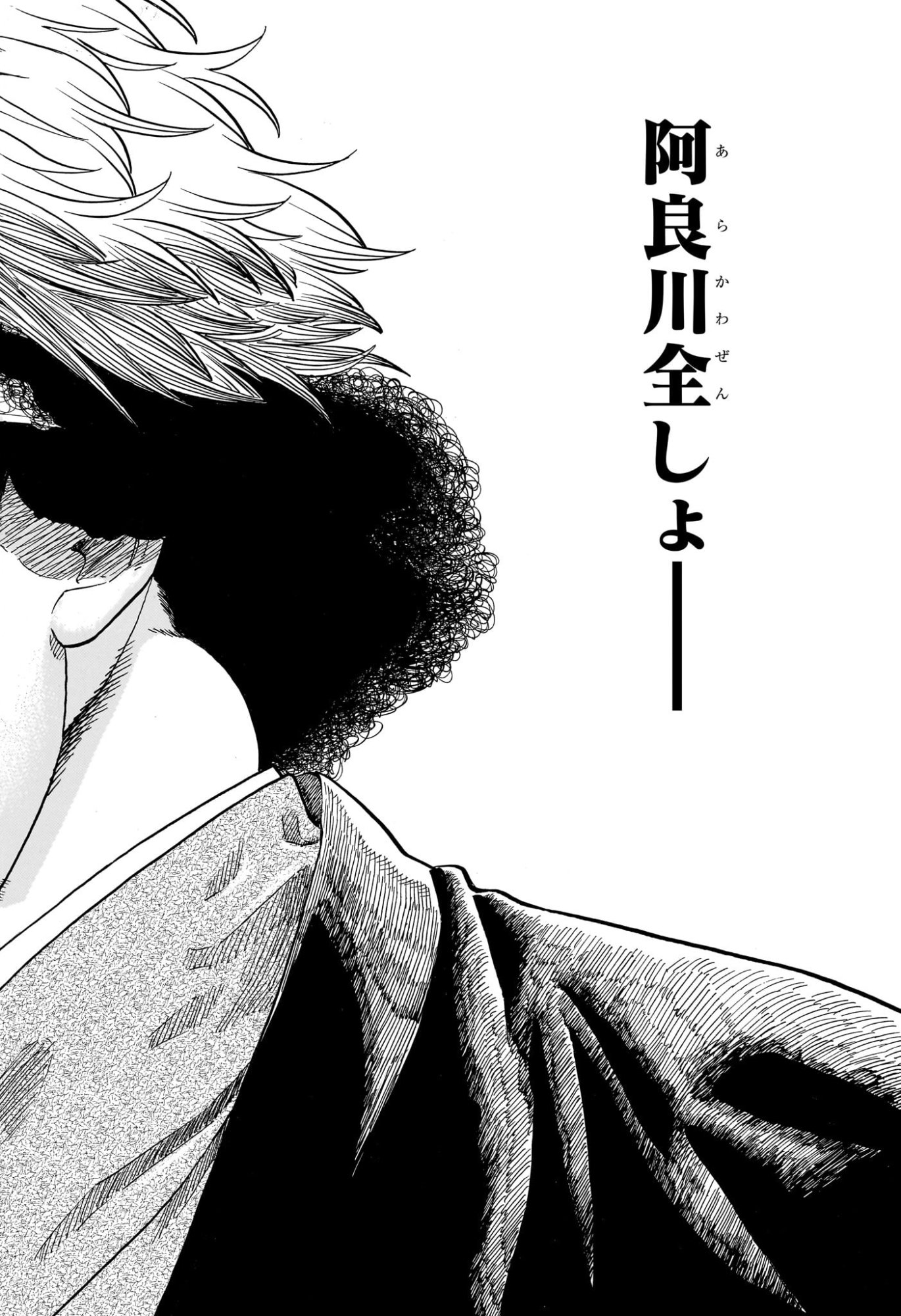 Akane-Banashi Chapter 218 11ページ