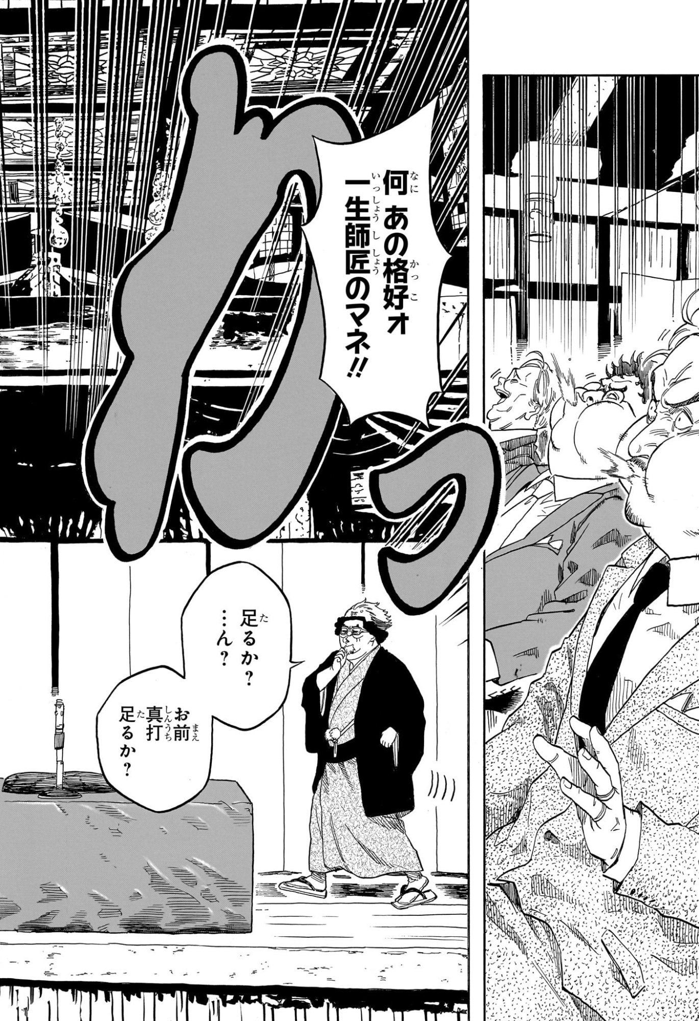 Akane-Banashi Chapter 218 13ページ