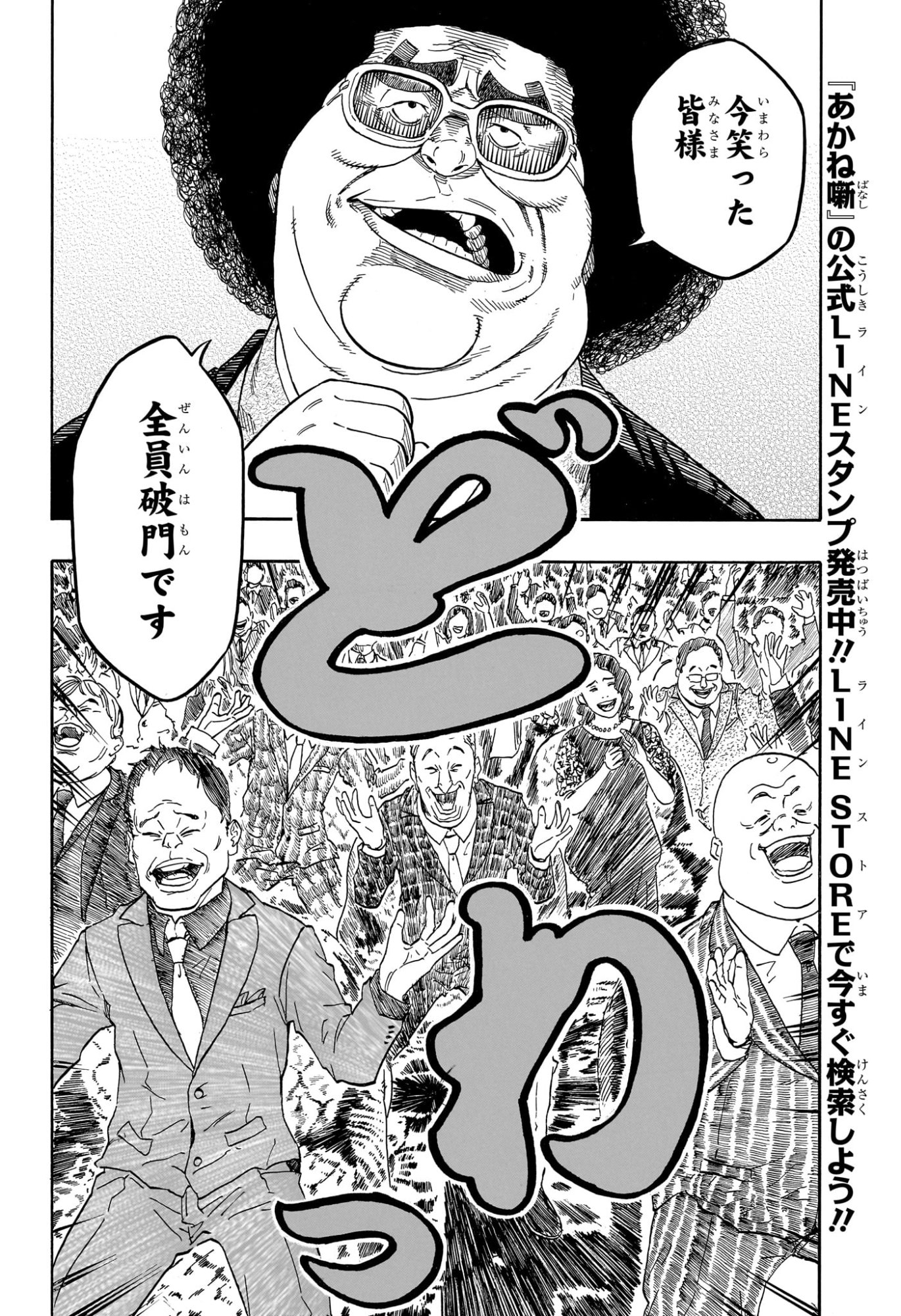 Akane-Banashi Chapter 218 15ページ
