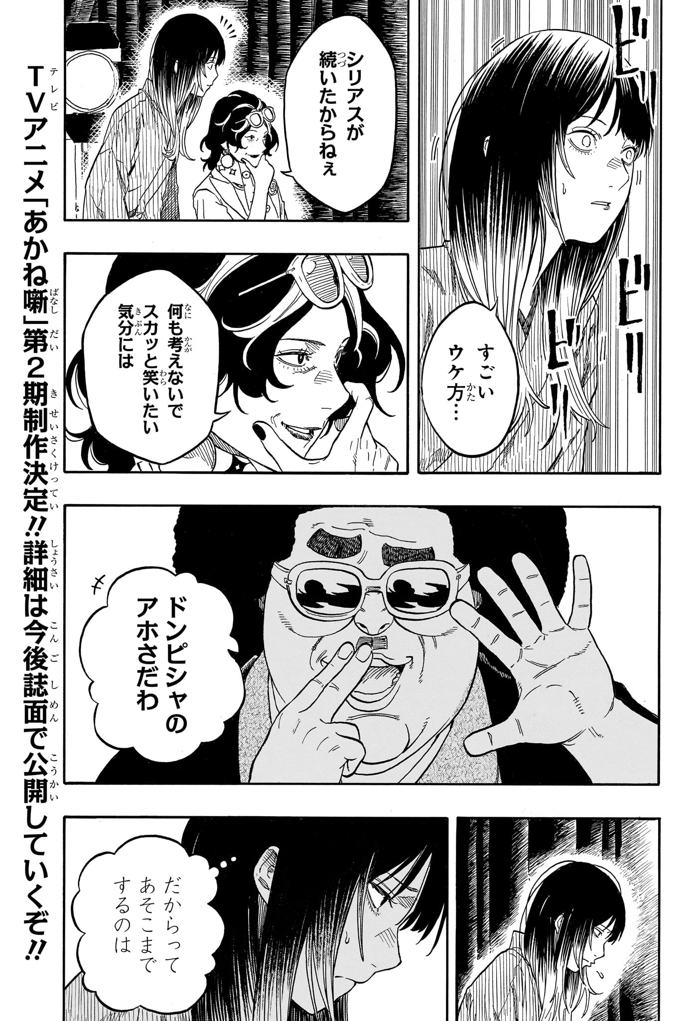 Akane-Banashi Chapter 218 16ページ