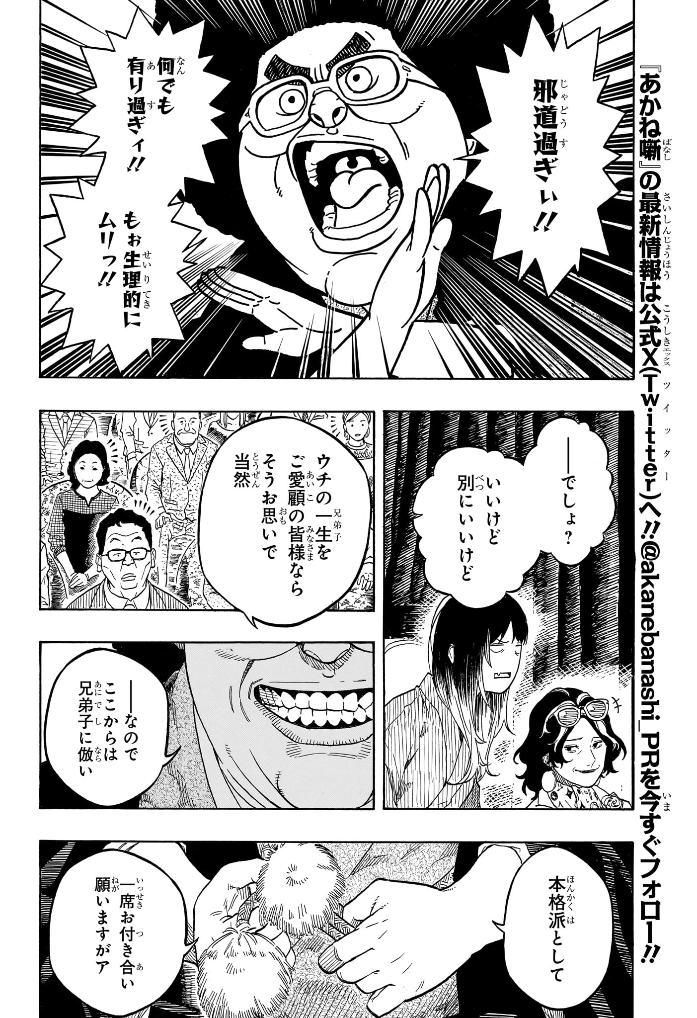 Akane-Banashi Chapter 218 17ページ