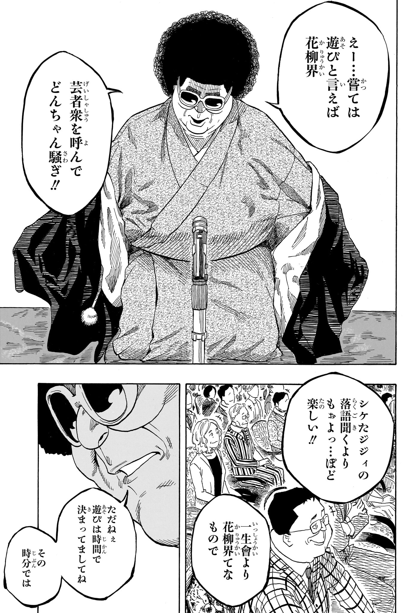 Akane-Banashi Chapter 218 18ページ