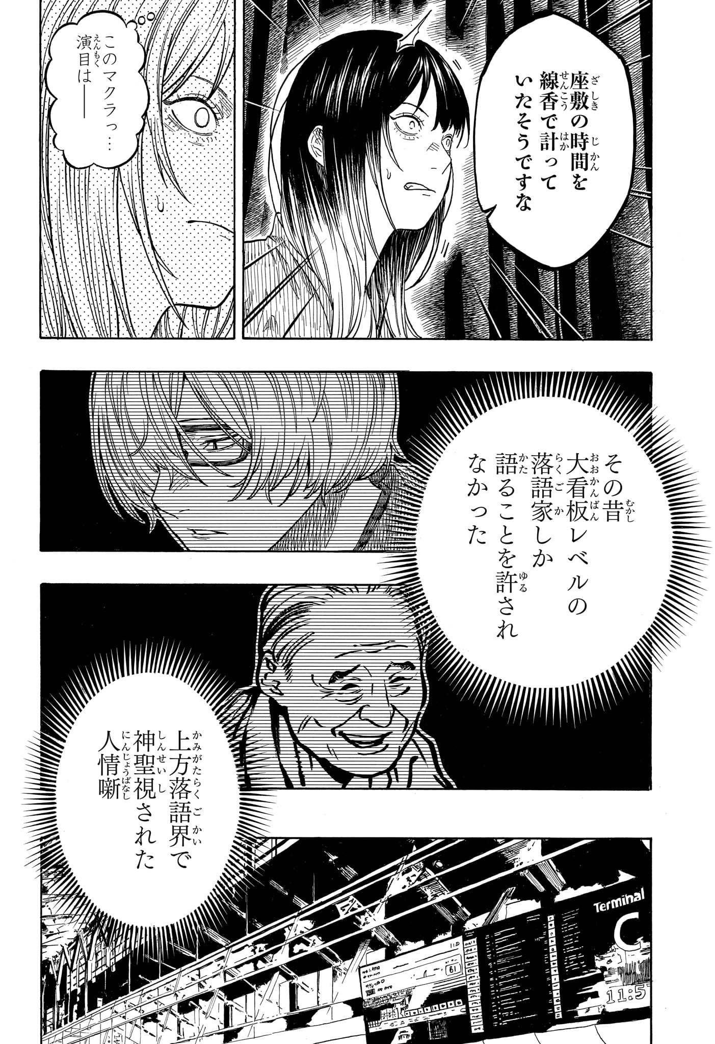 Akane-Banashi Chapter 218 19ページ