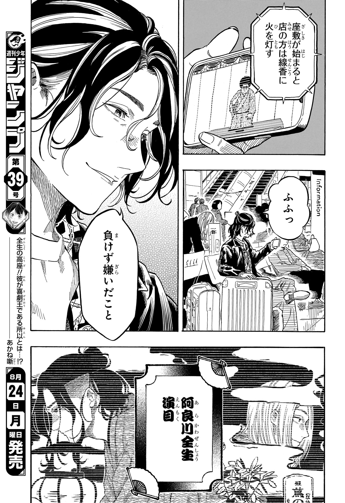 Akane-Banashi Chapter 218 20ページ