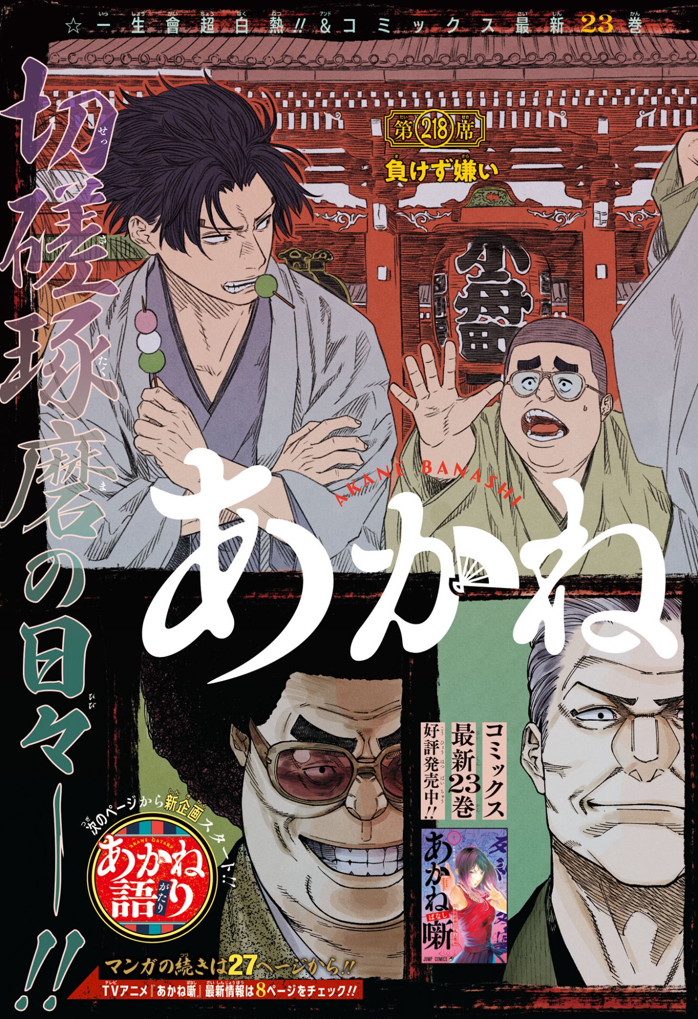 Akane-Banashi Chapter 218 3ページ