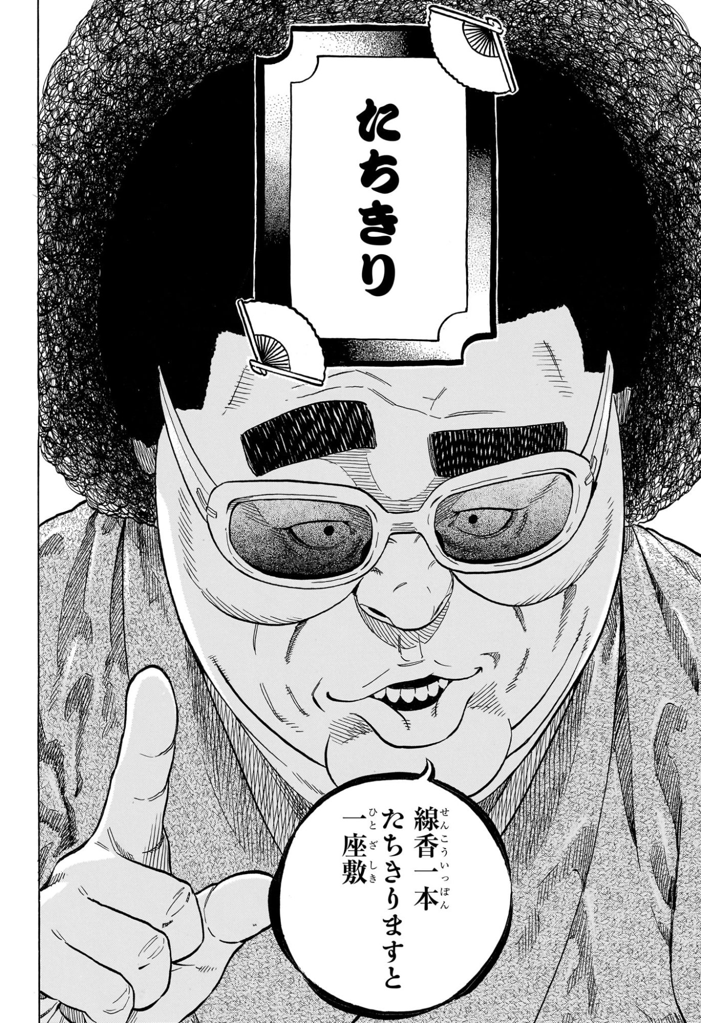 Akane-Banashi Chapter 218 21ページ