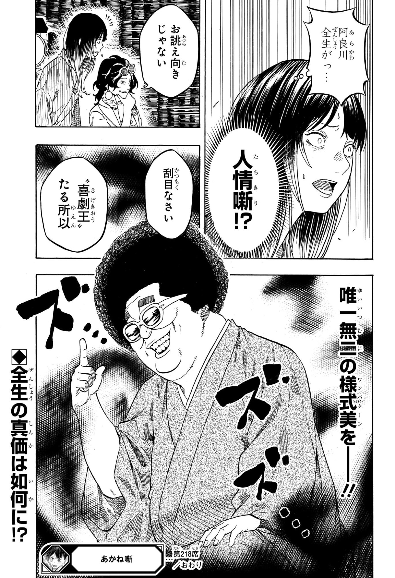 Akane-Banashi Chapter 218 22ページ