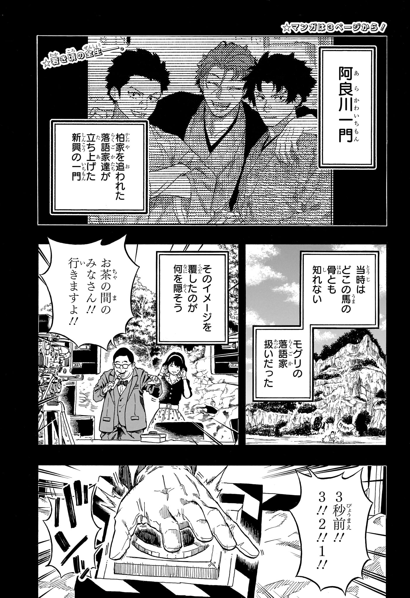 Akane-Banashi Chapter 218 4ページ