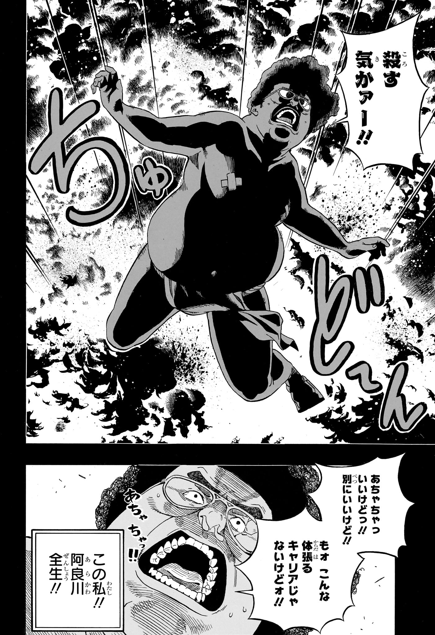 Akane-Banashi Chapter 218 5ページ