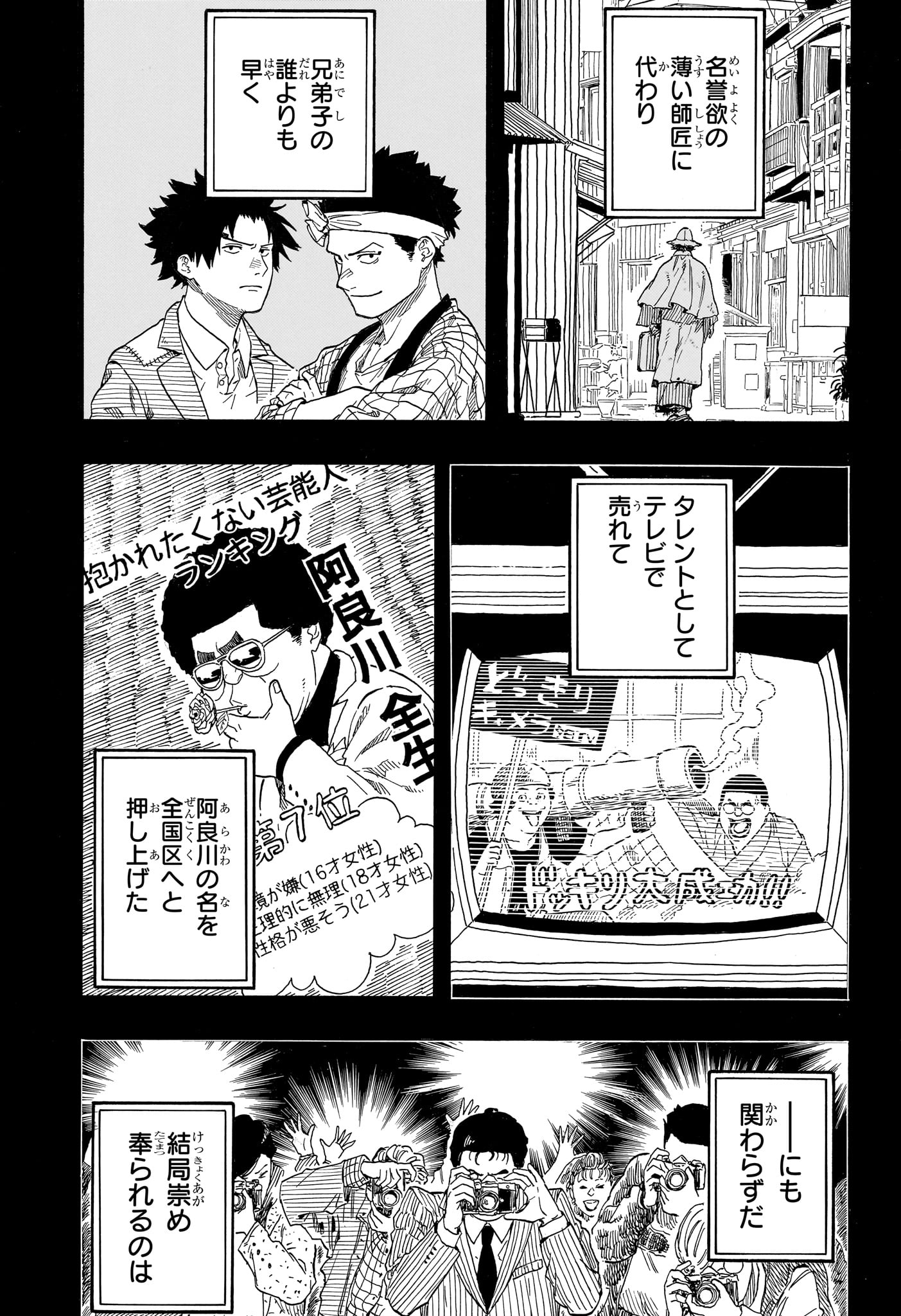 Akane-Banashi Chapter 218 6ページ