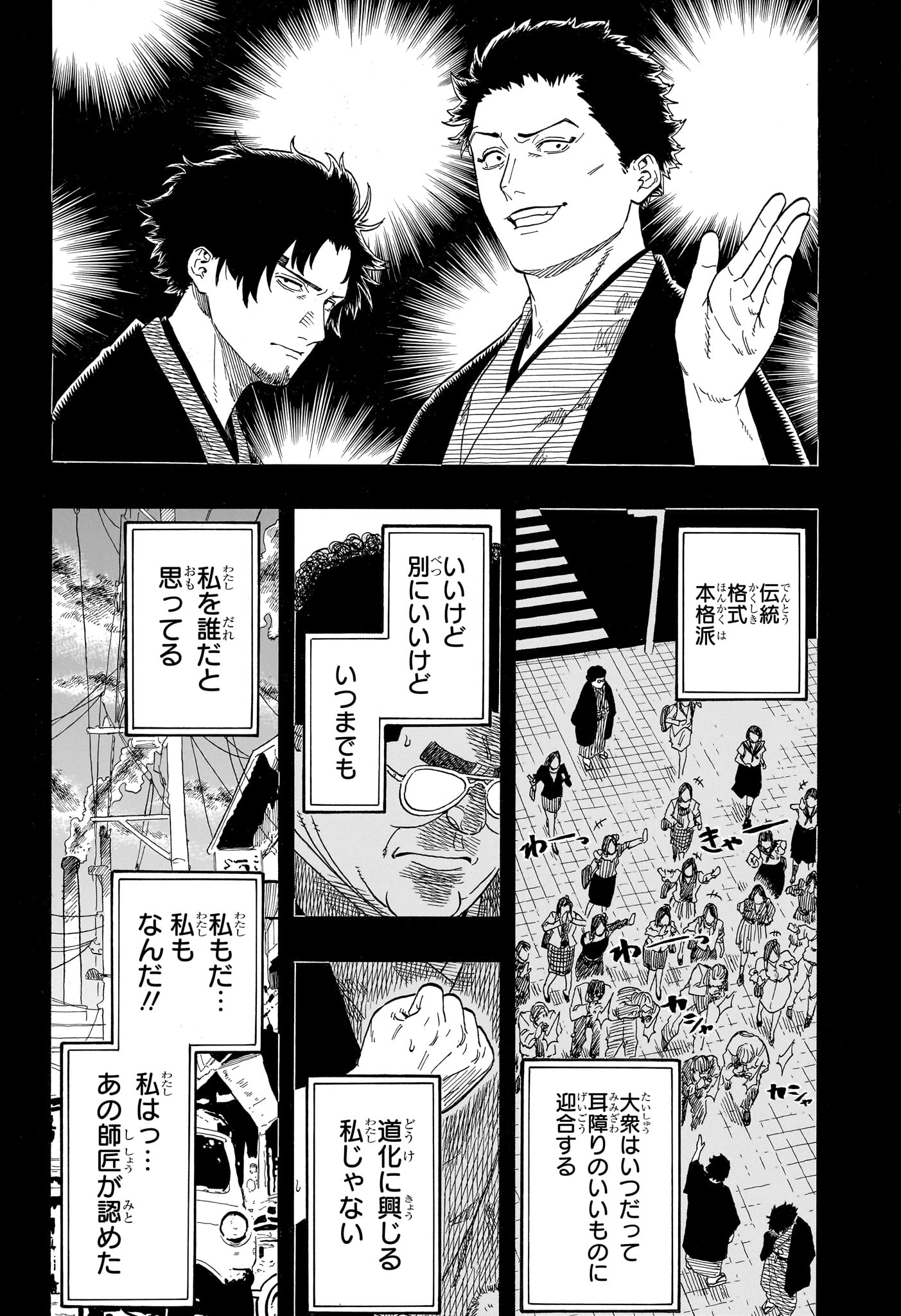 Akane-Banashi Chapter 218 7ページ