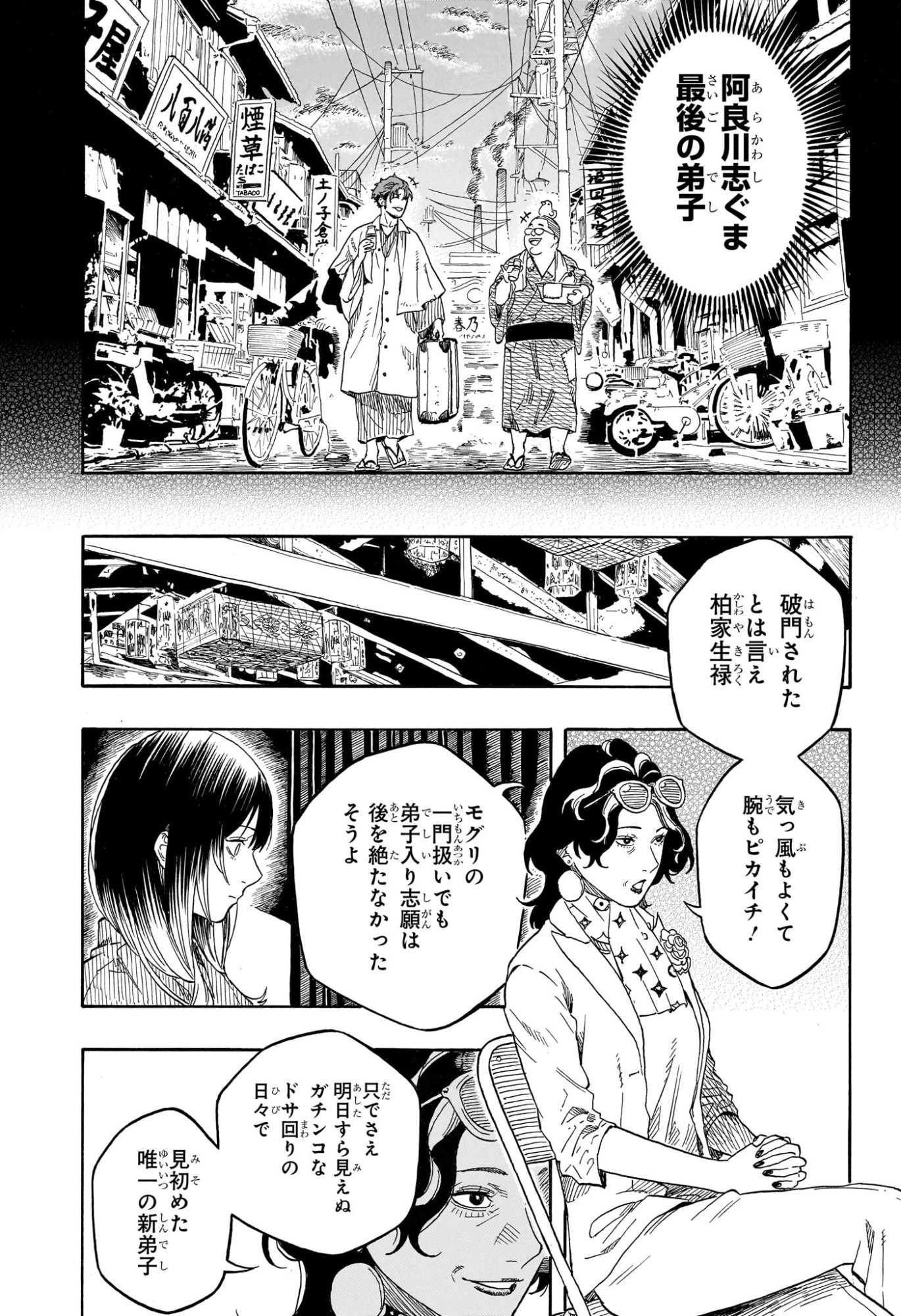 Akane-Banashi Chapter 218 8ページ