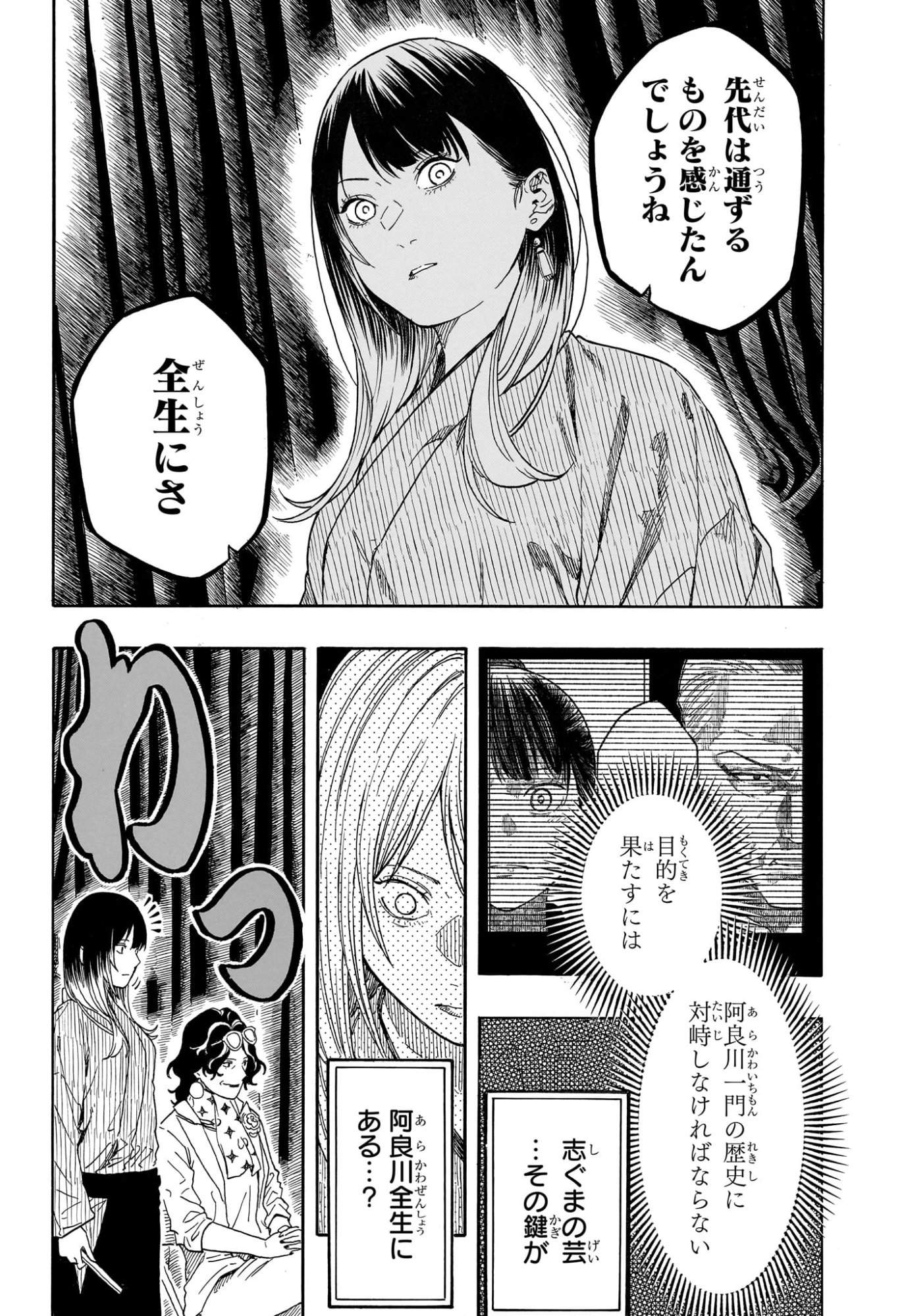 Akane-Banashi Chapter 218 9ページ