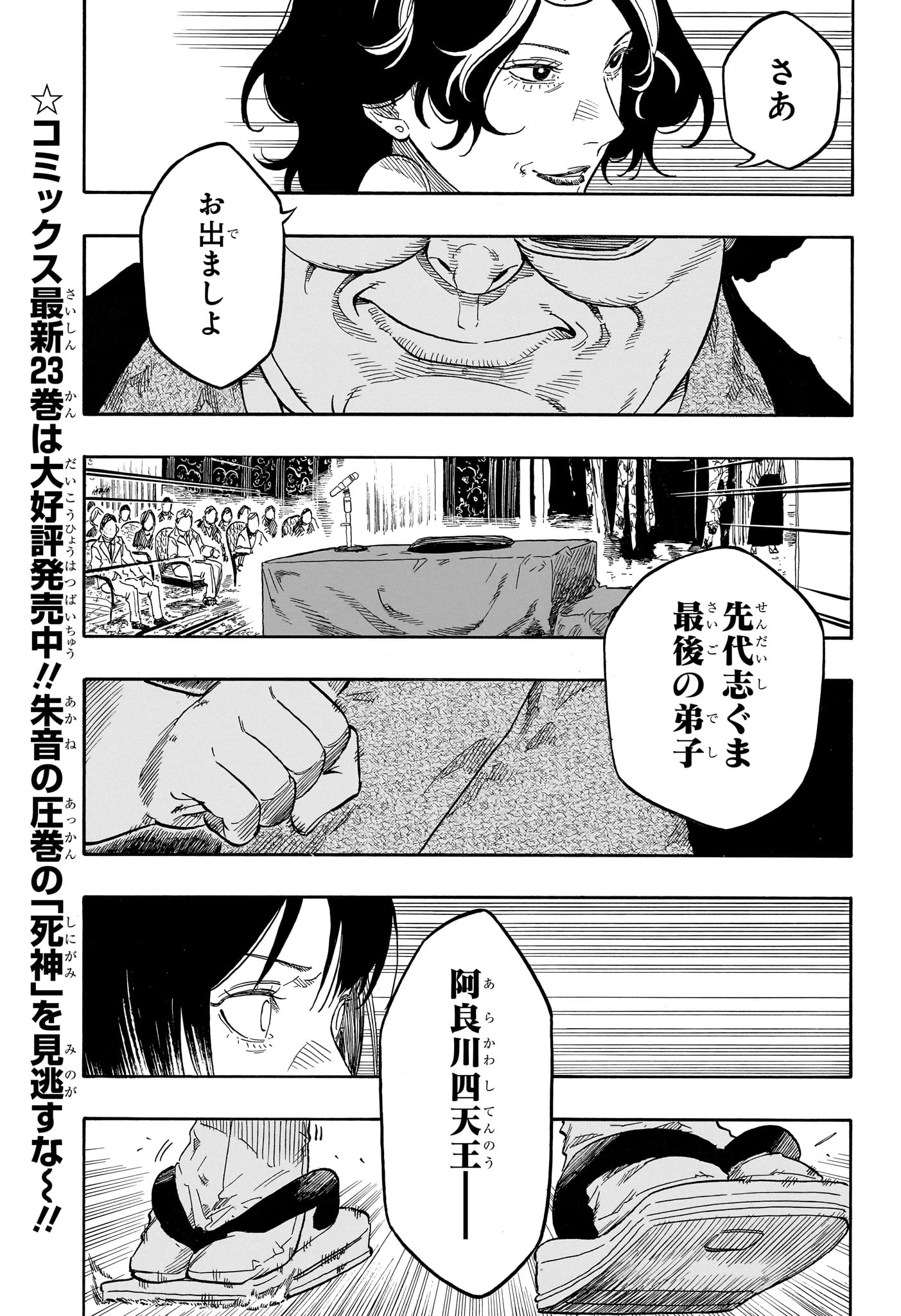 Akane-Banashi Chapter 218 10ページ