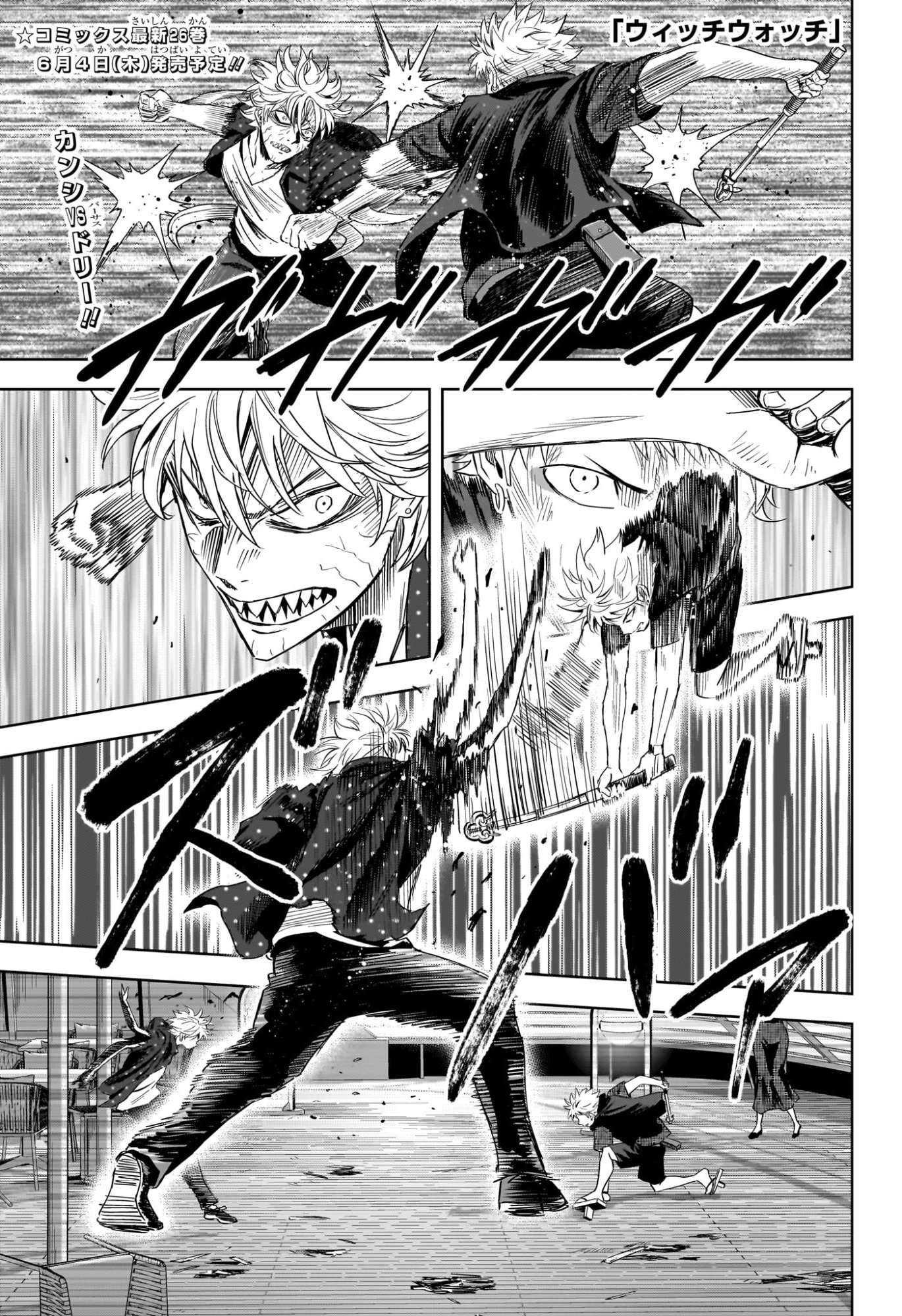 Witch Watch Chapter 244 1ページ