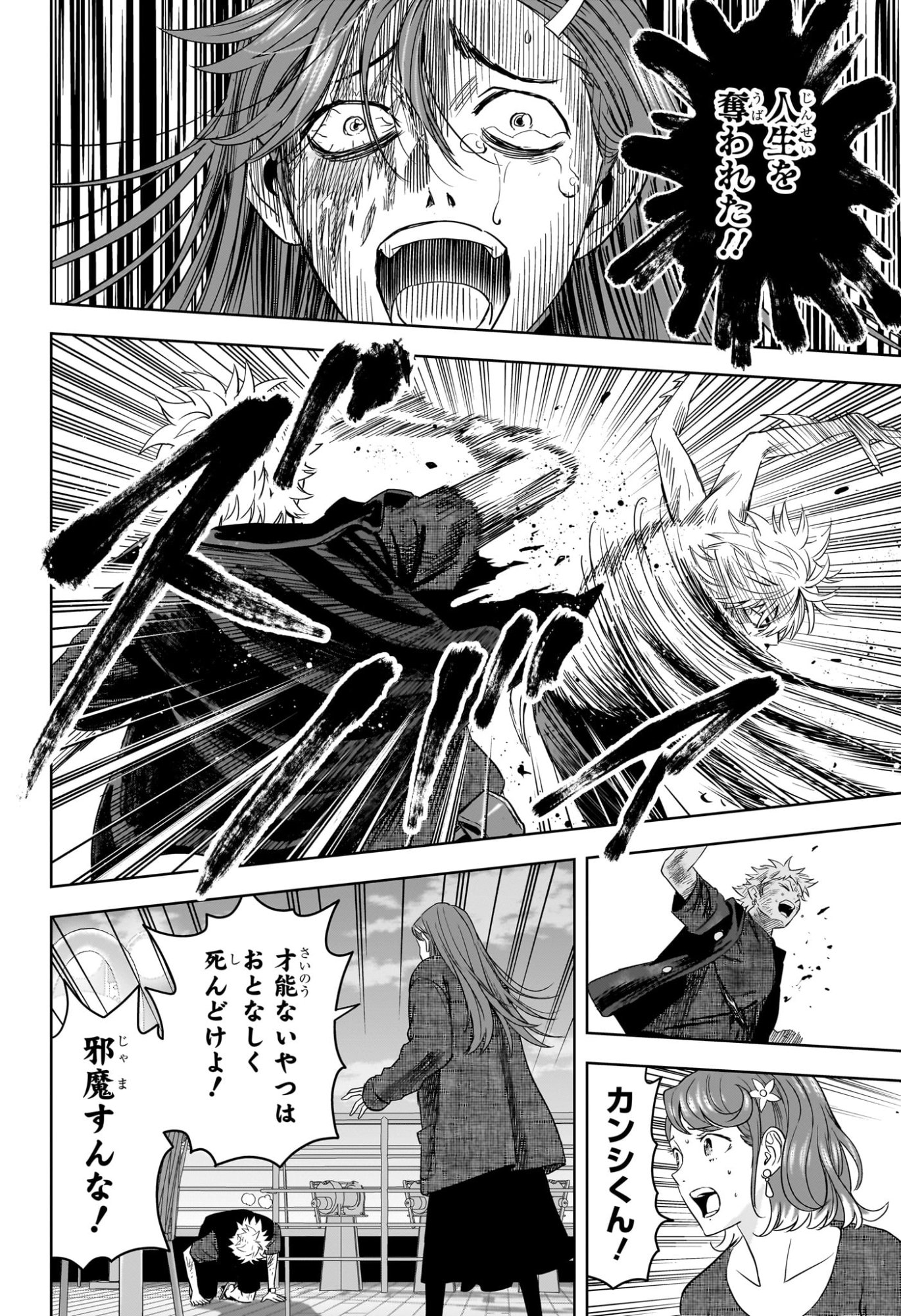 Witch Watch Chapter 244 12ページ