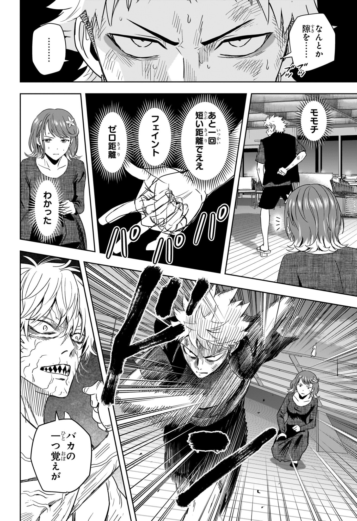 Witch Watch Chapter 244 16ページ