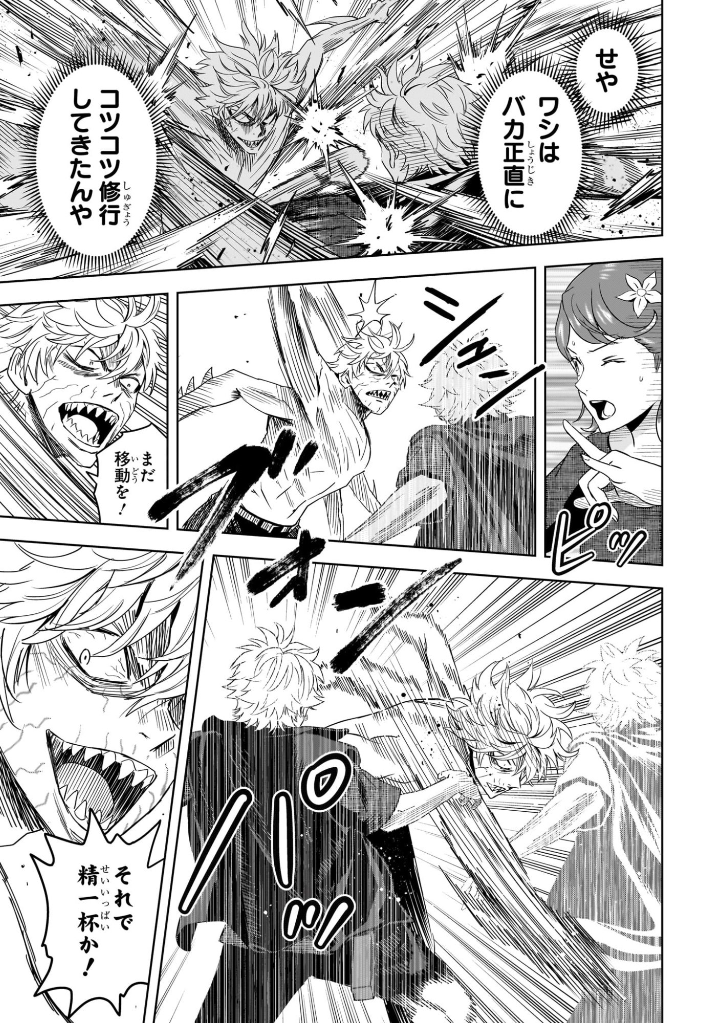 Witch Watch Chapter 244 17ページ