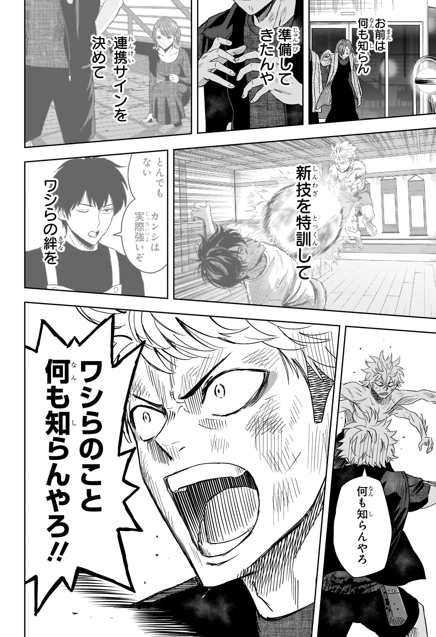Witch Watch Chapter 244 18ページ