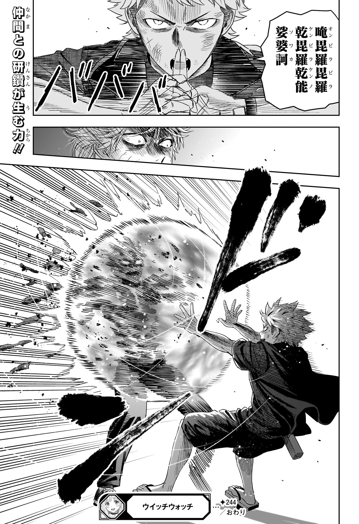 Witch Watch Chapter 244 19ページ