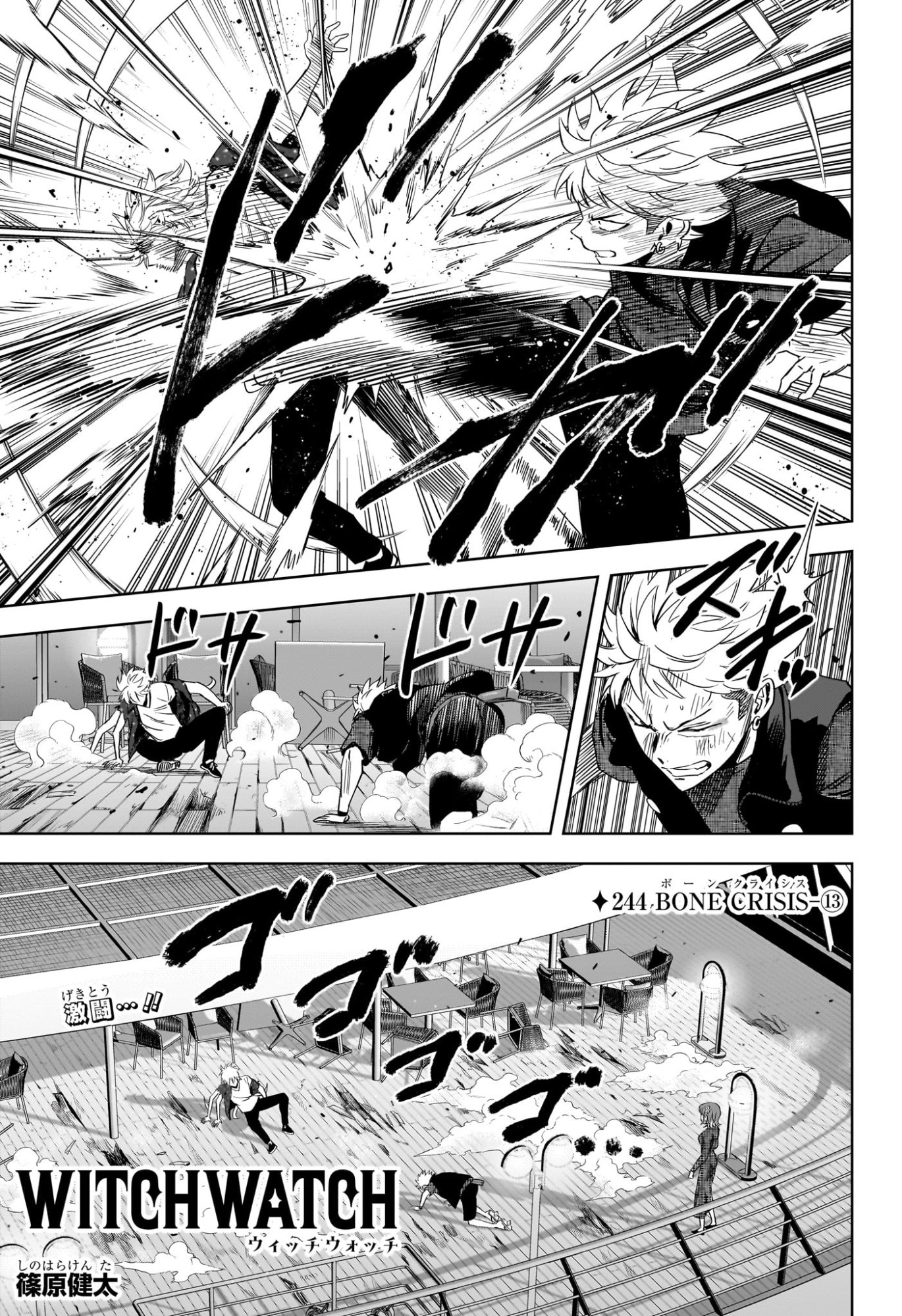 Witch Watch Chapter 244 3ページ