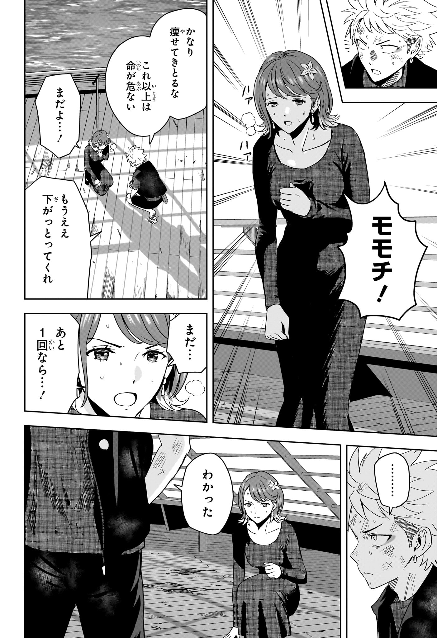 Witch Watch Chapter 244 4ページ