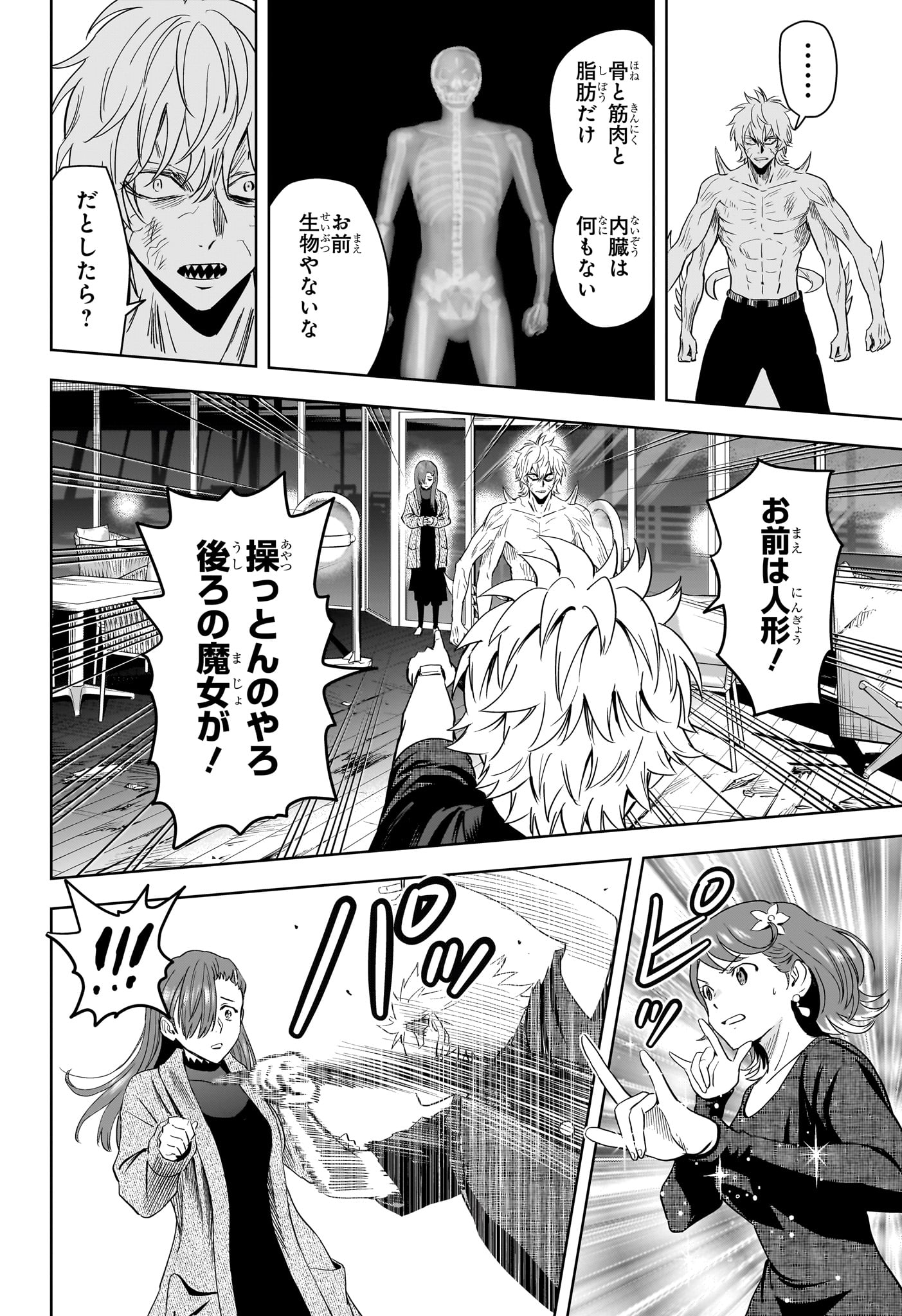 Witch Watch Chapter 244 6ページ