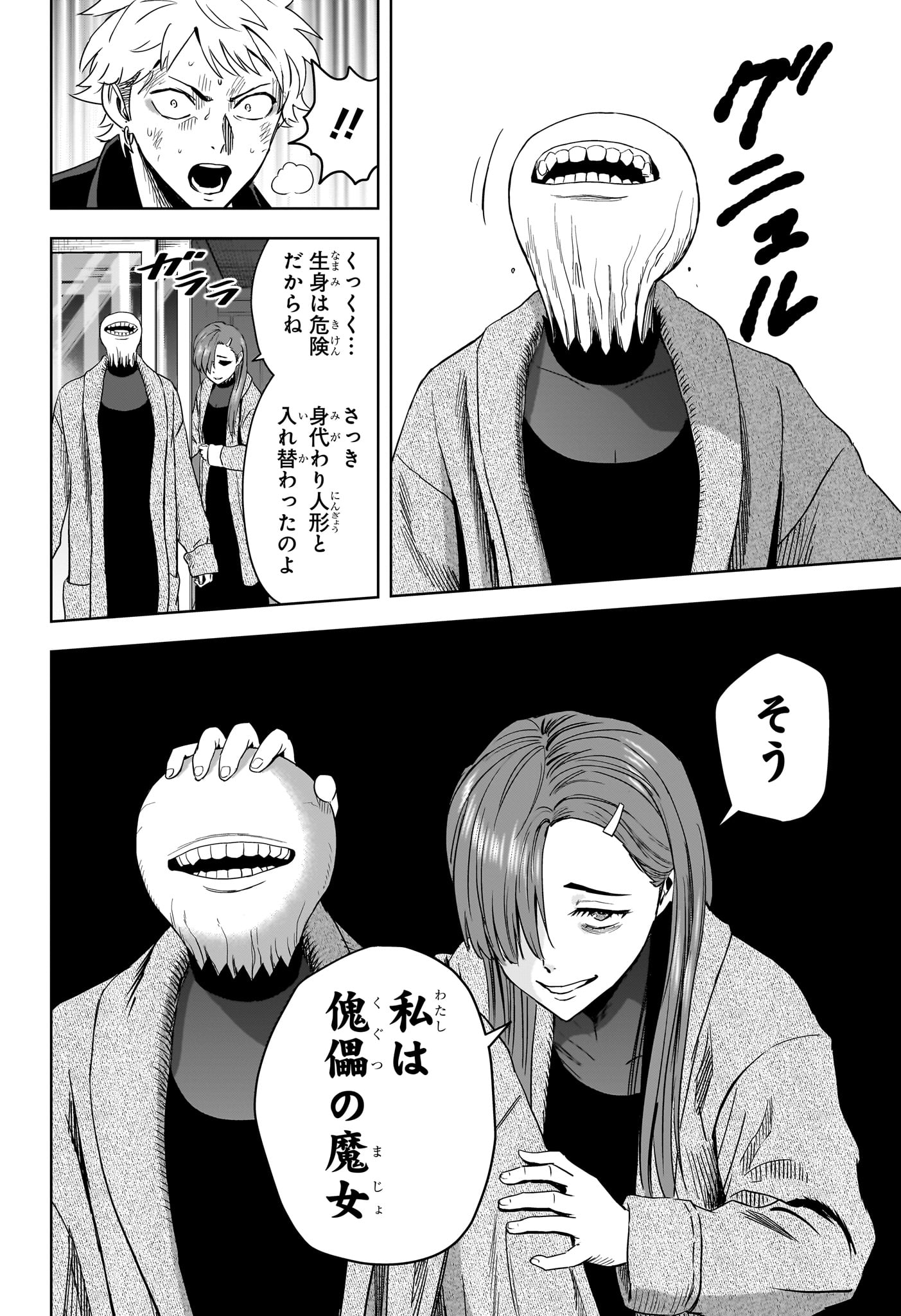 Witch Watch Chapter 244 8ページ