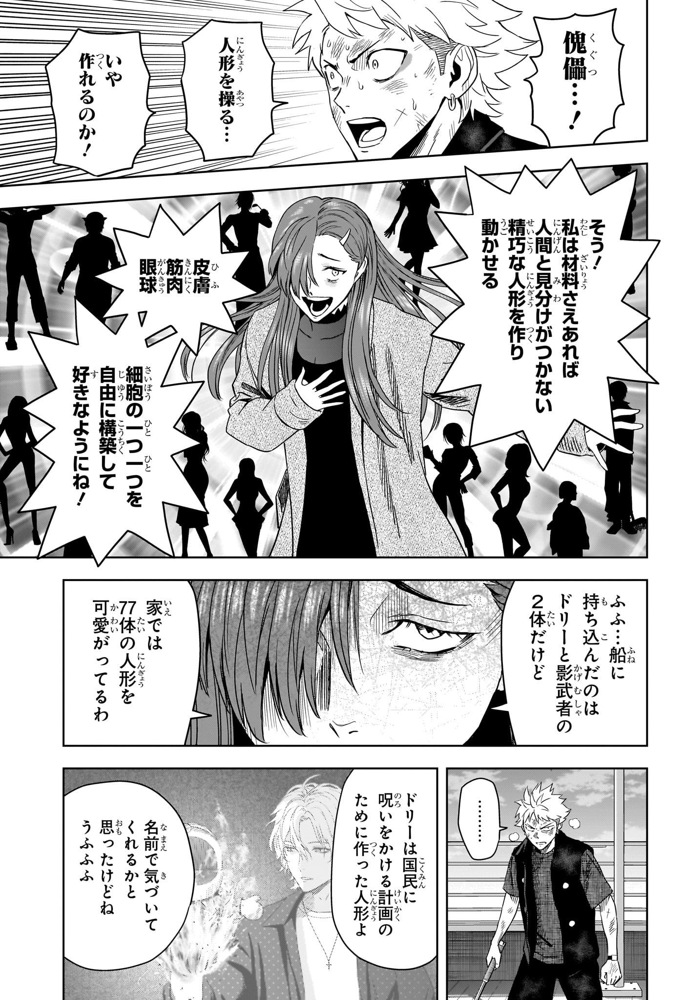 Witch Watch Chapter 244 9ページ