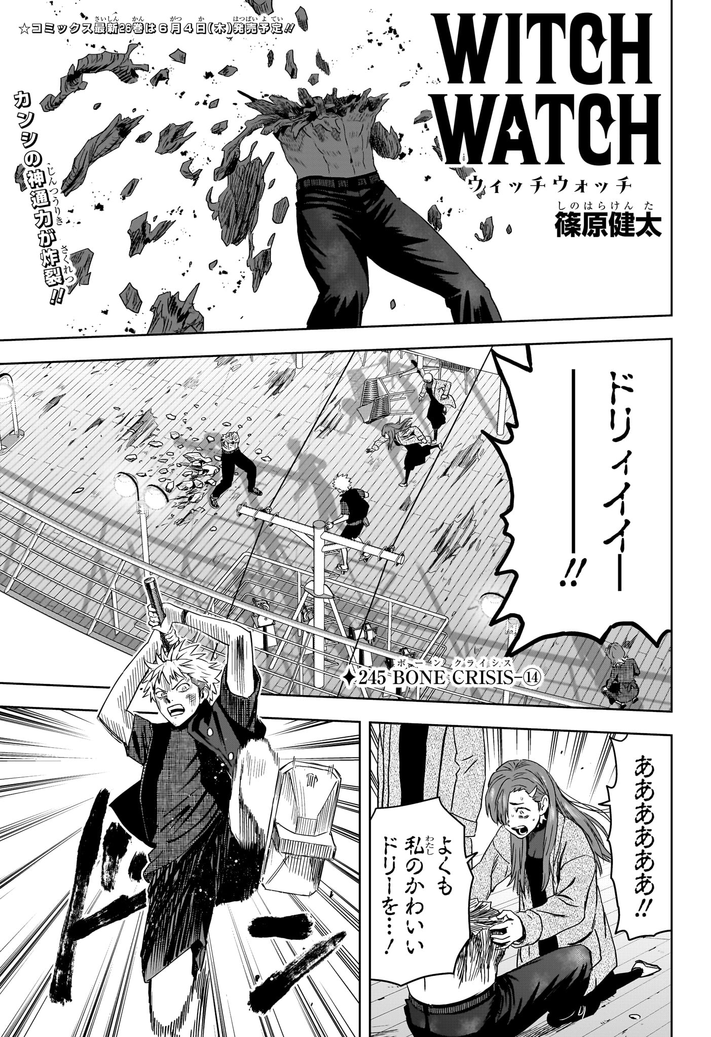 Witch Watch Chapter 245 1ページ