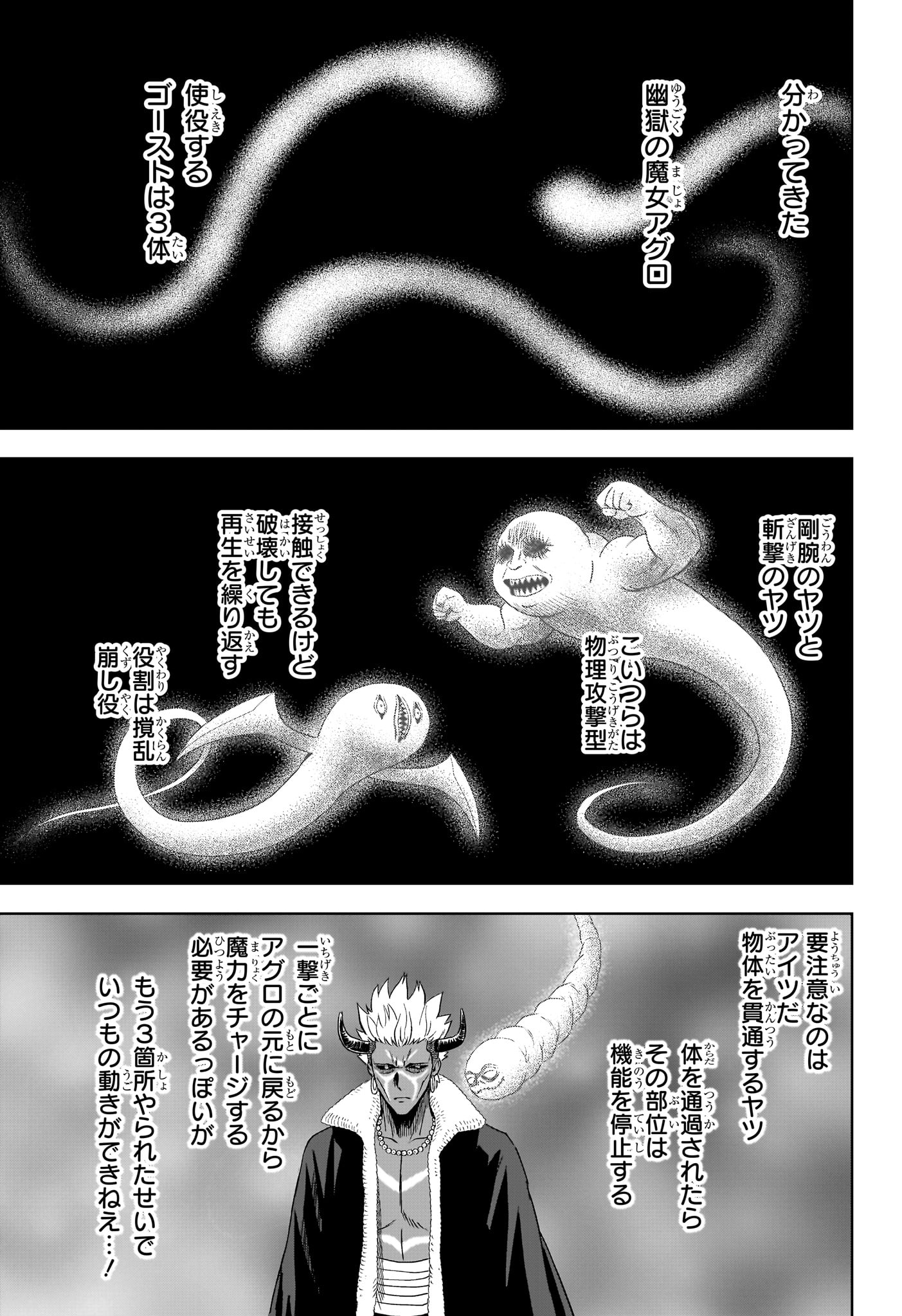 Witch Watch Chapter 245 11ページ