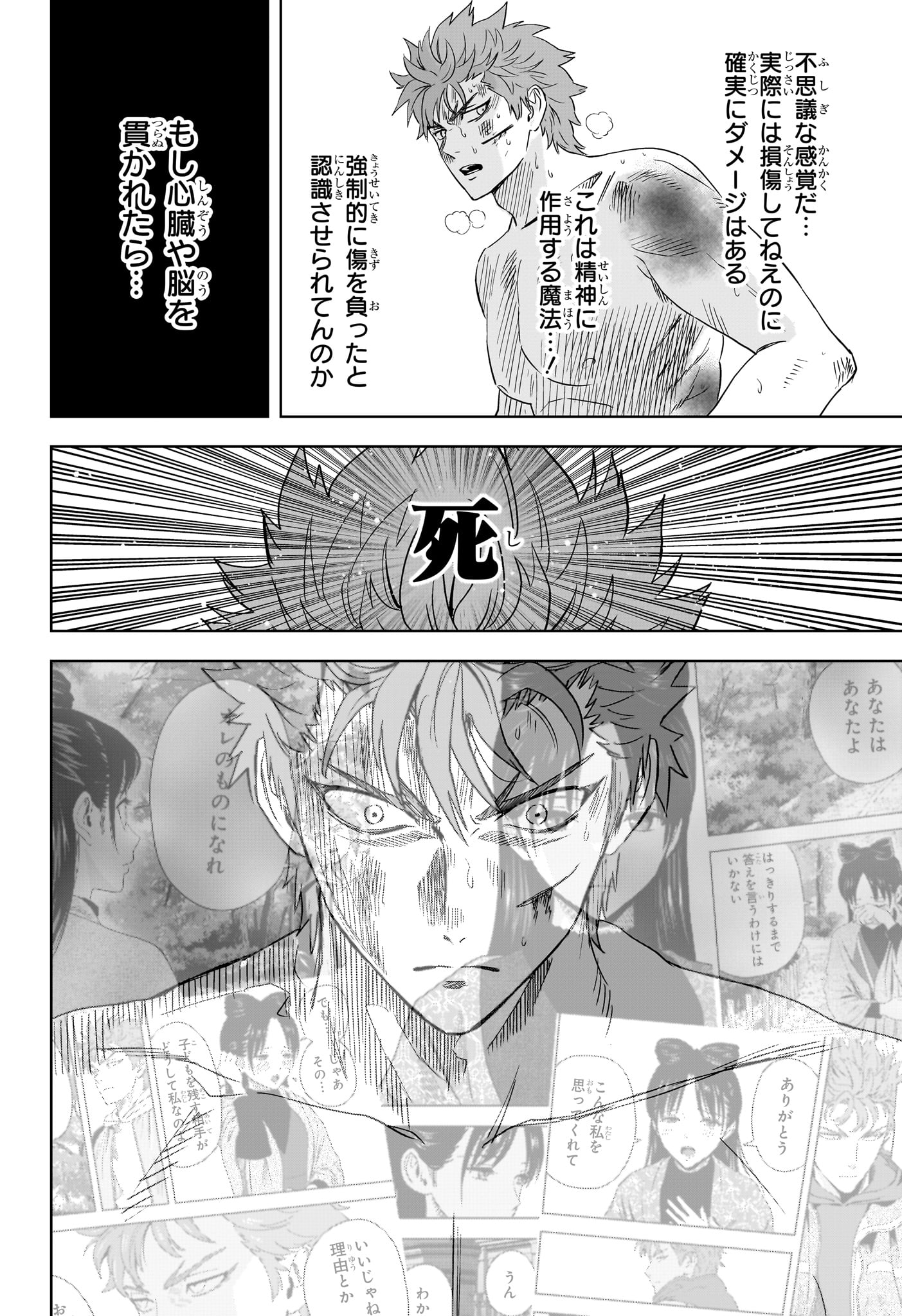 Witch Watch Chapter 245 12ページ