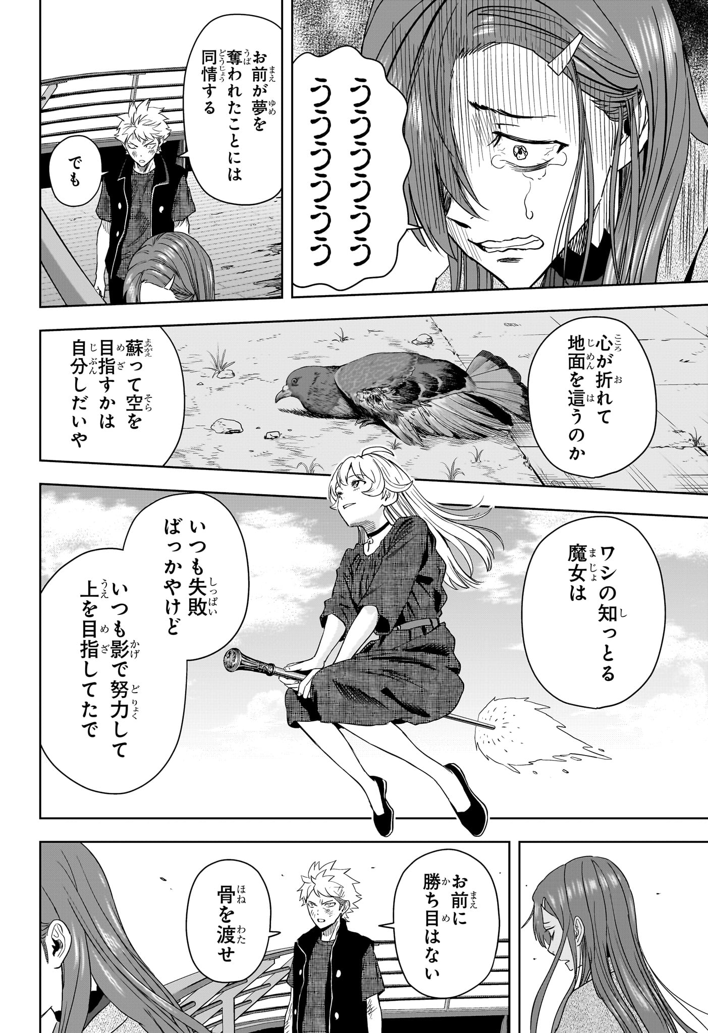 Witch Watch Chapter 245 4ページ
