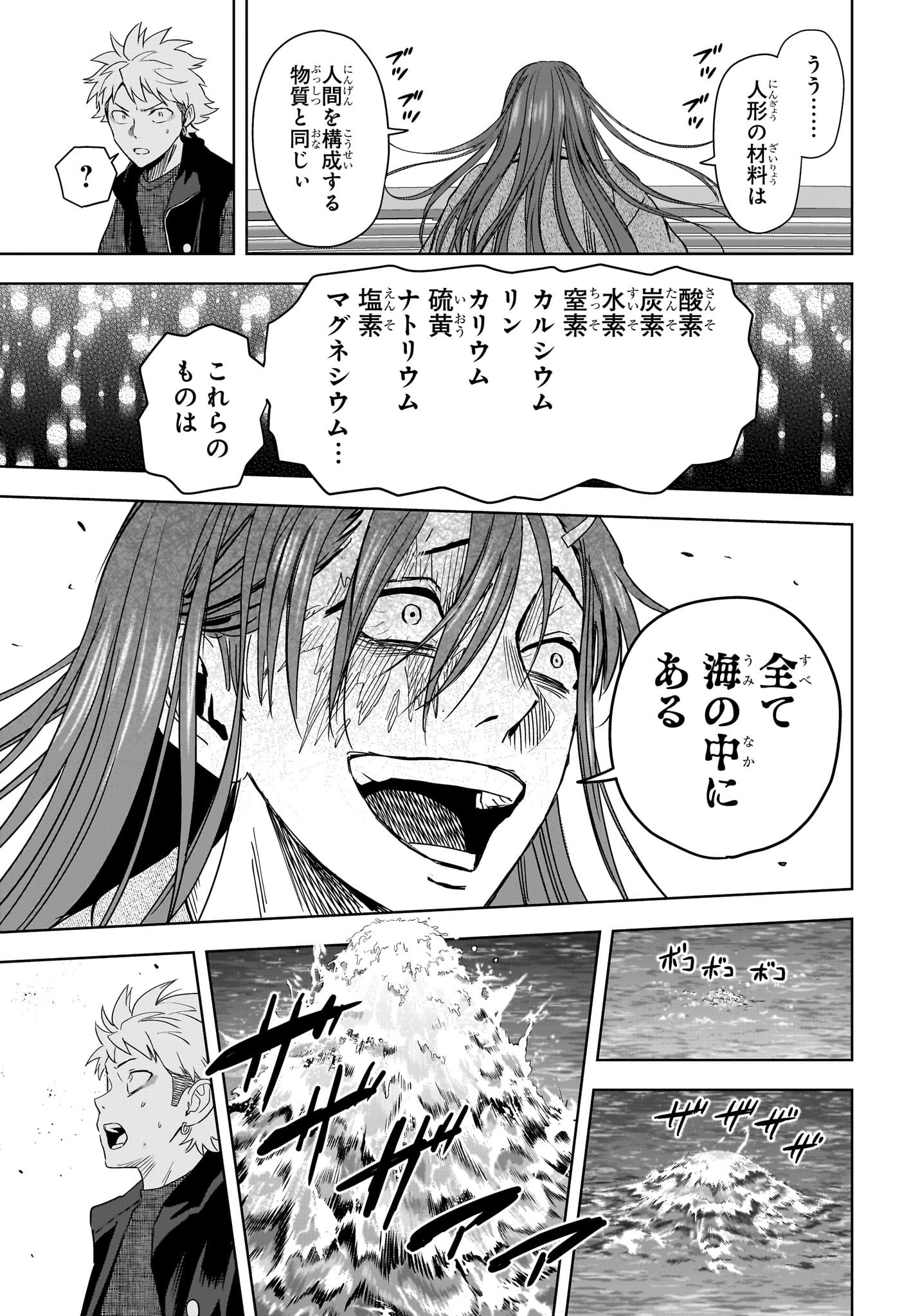 Witch Watch Chapter 245 5ページ