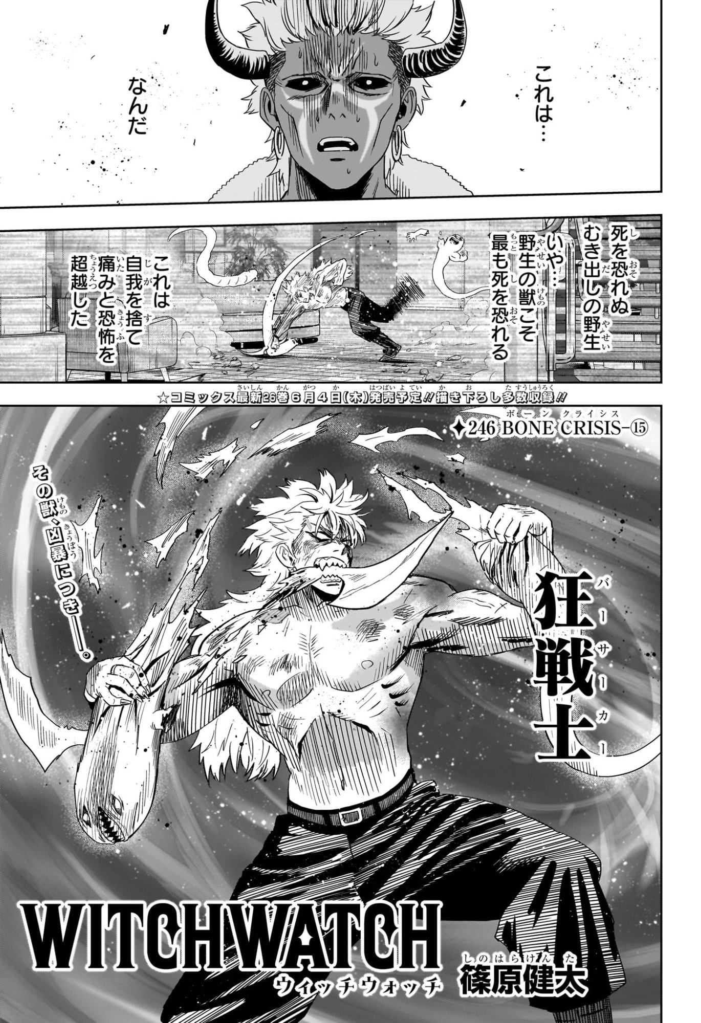 Witch Watch Chapter 246 1ページ