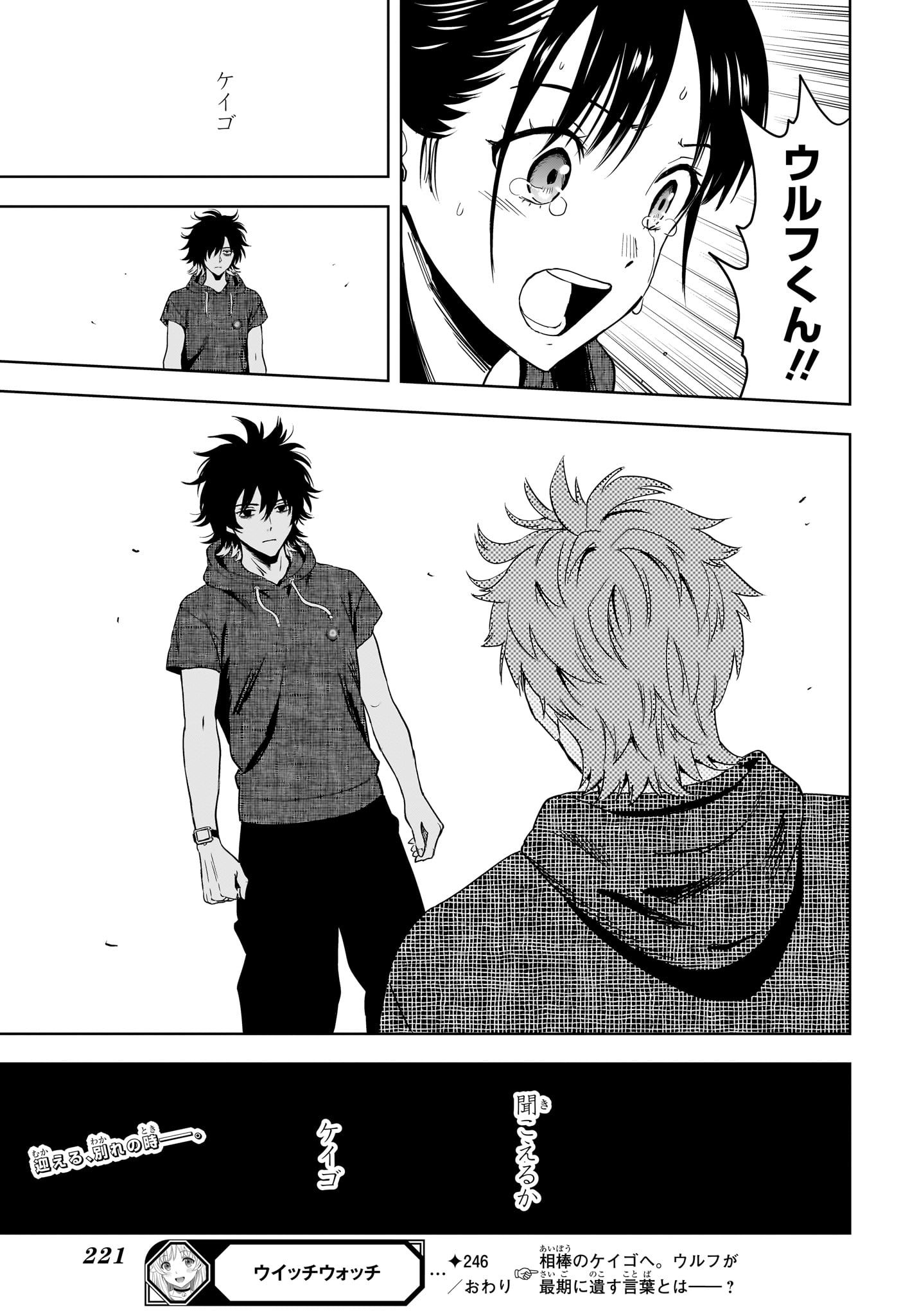 Witch Watch Chapter 246 17ページ