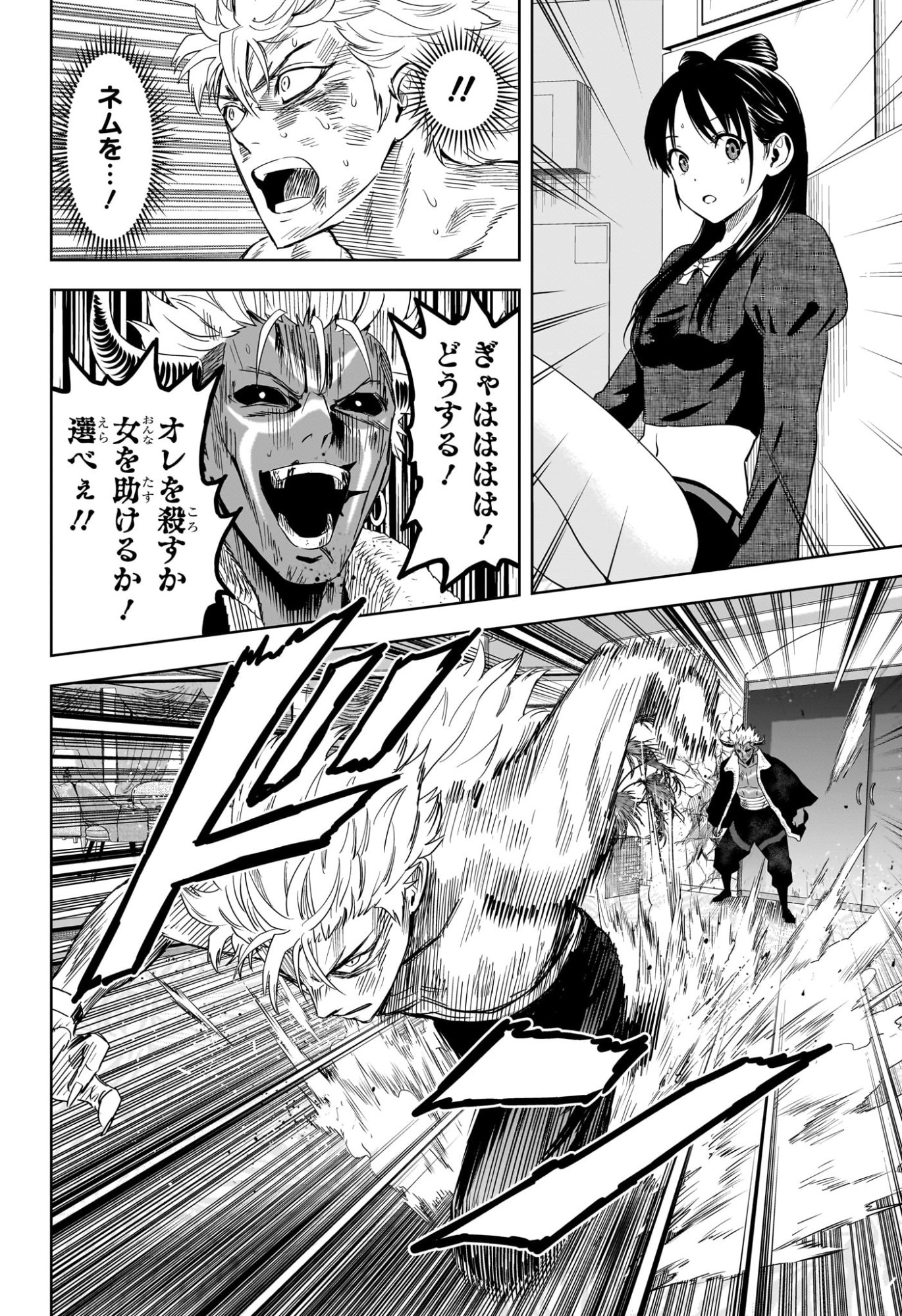 Witch Watch Chapter 246 8ページ