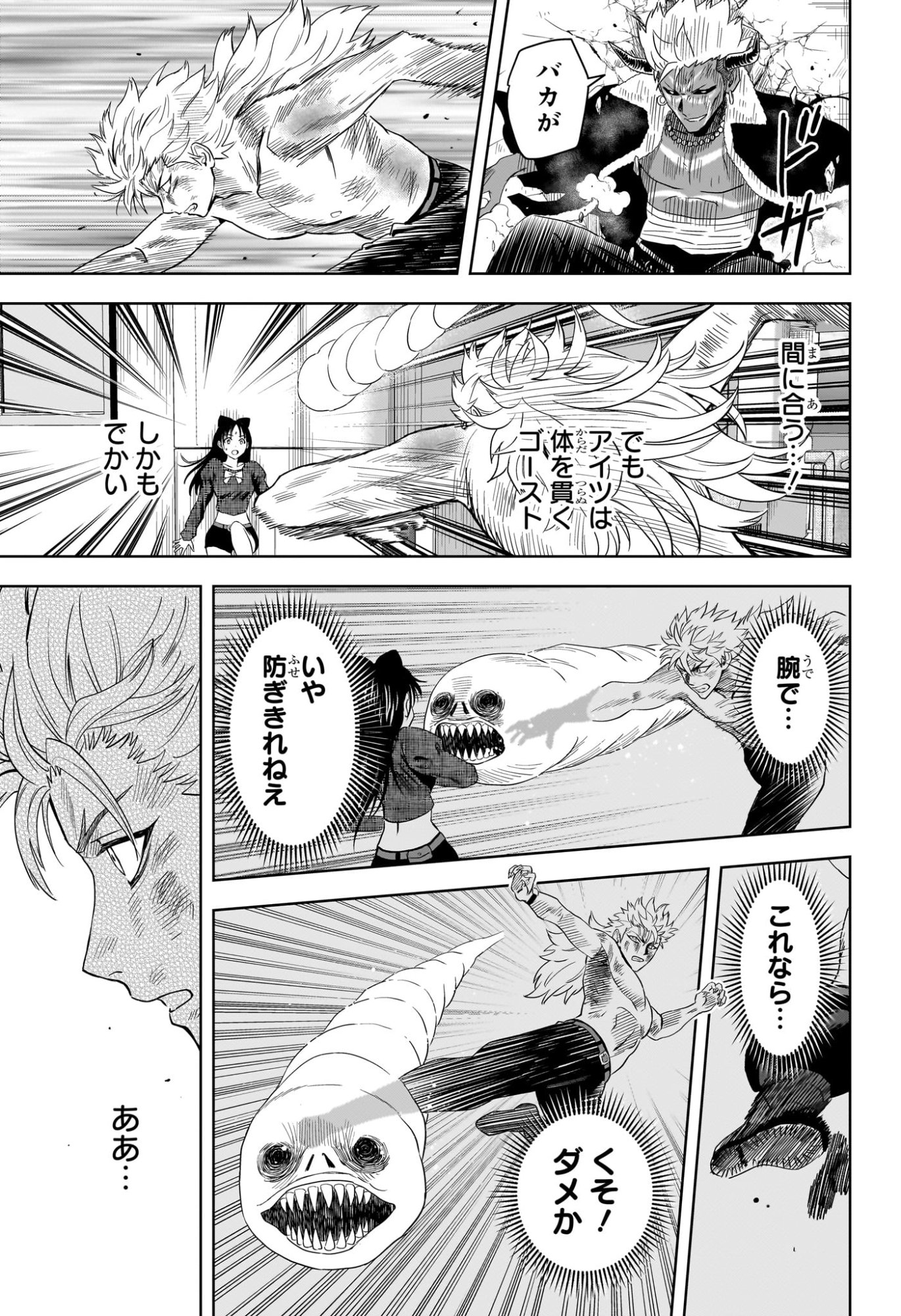 Witch Watch Chapter 246 9ページ