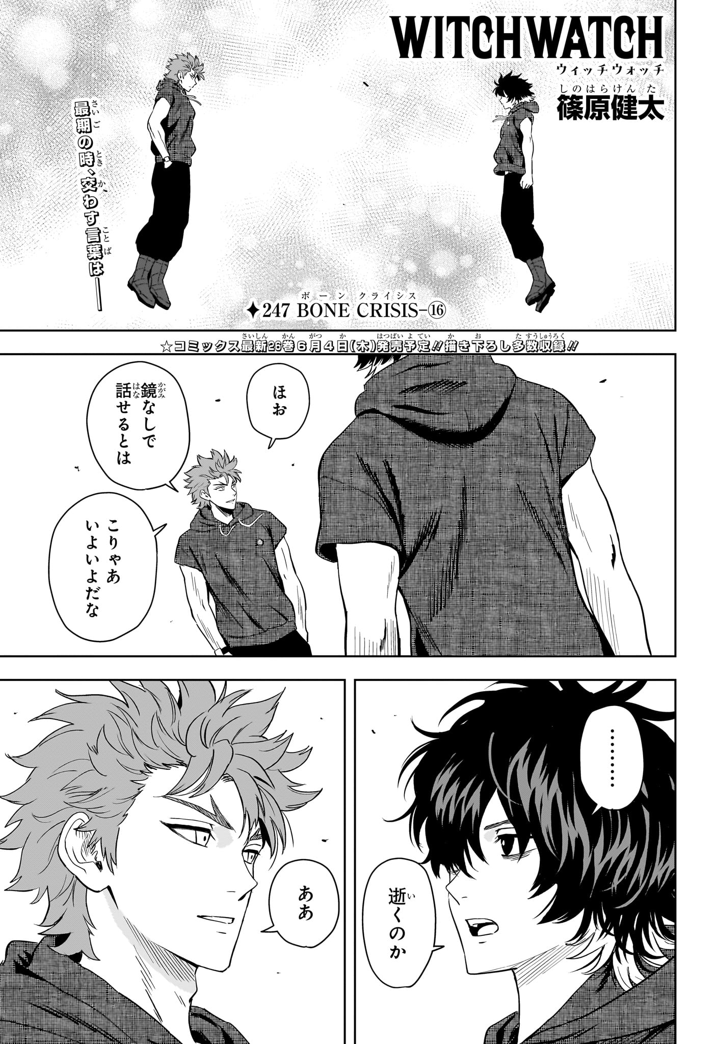 Witch Watch Chapter 247 1ページ