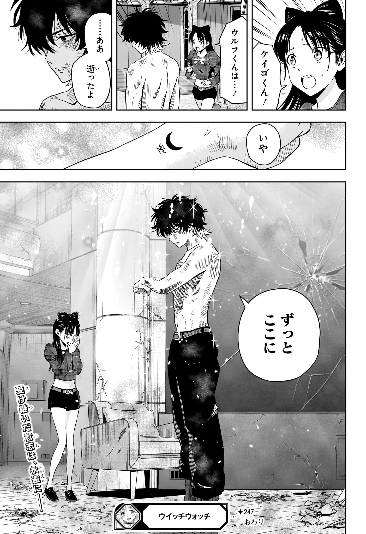 Witch Watch Chapter 247 19ページ