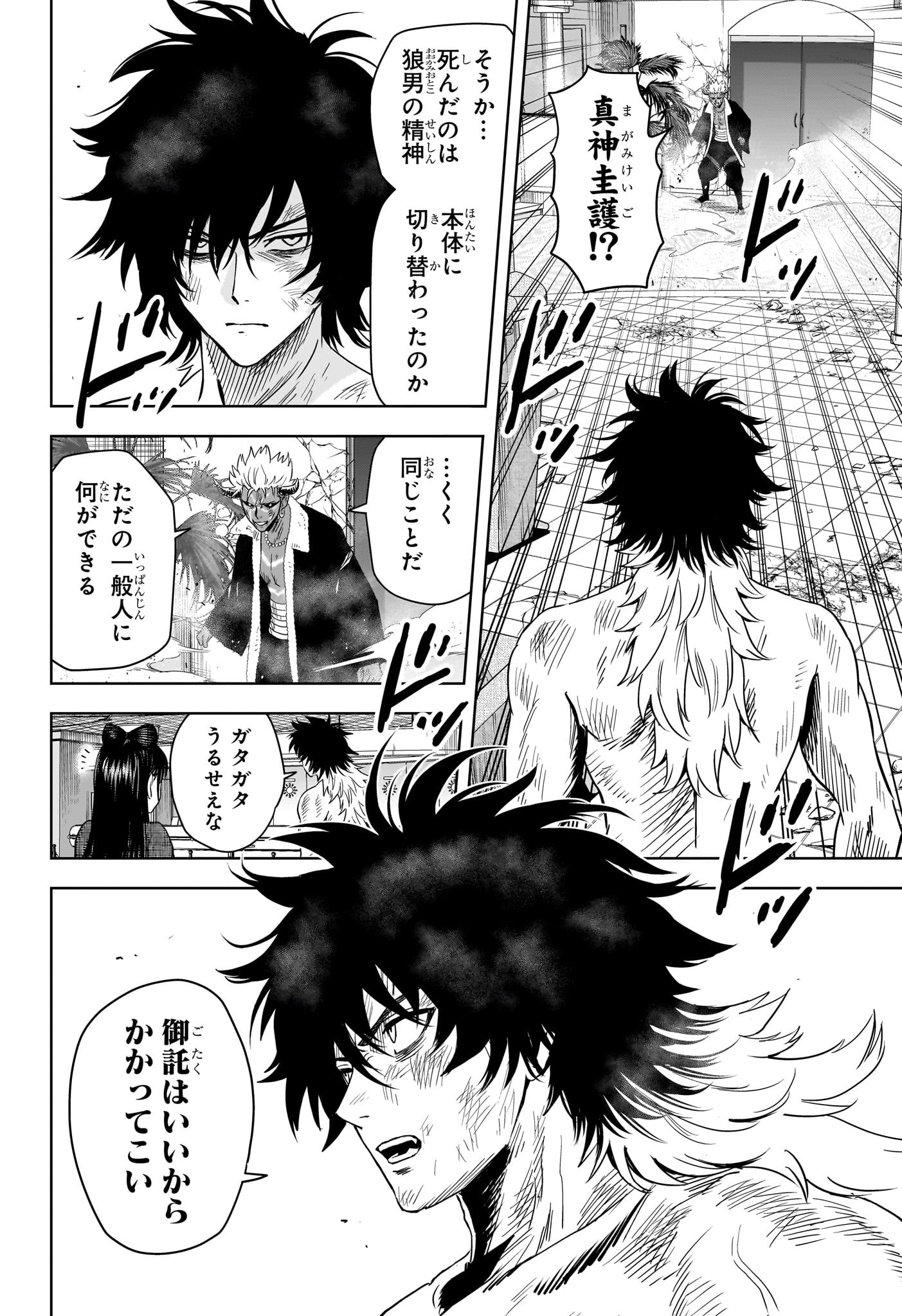 Witch Watch Chapter 247 6ページ