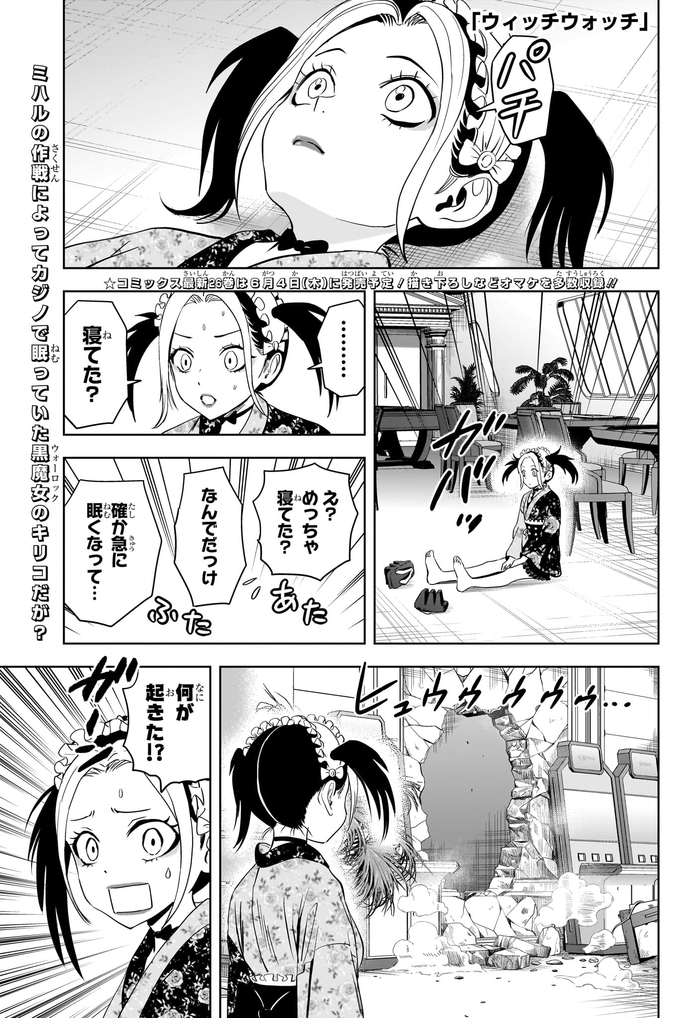 Witch Watch Chapter 248 1ページ
