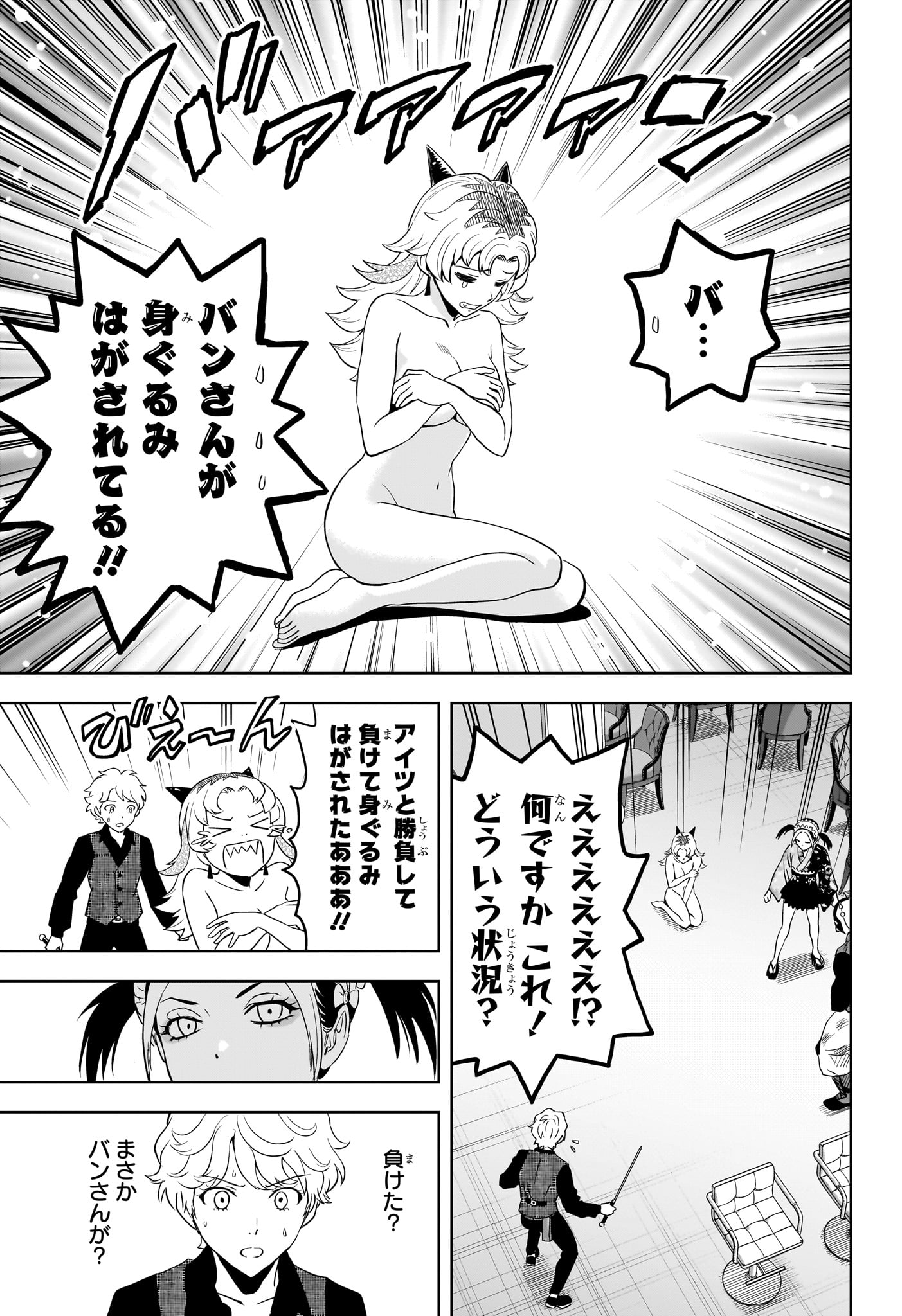 Witch Watch Chapter 248 11ページ