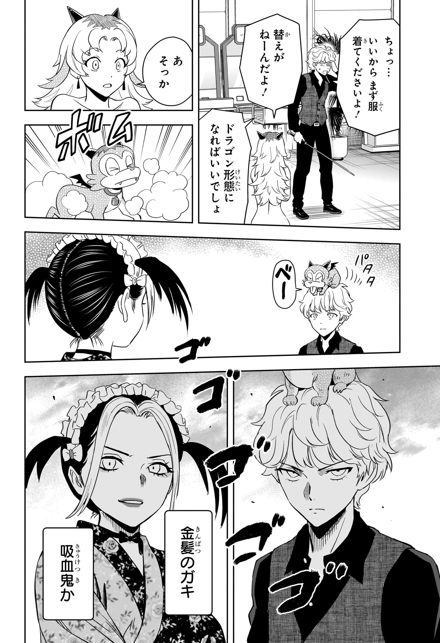 Witch Watch Chapter 248 12ページ