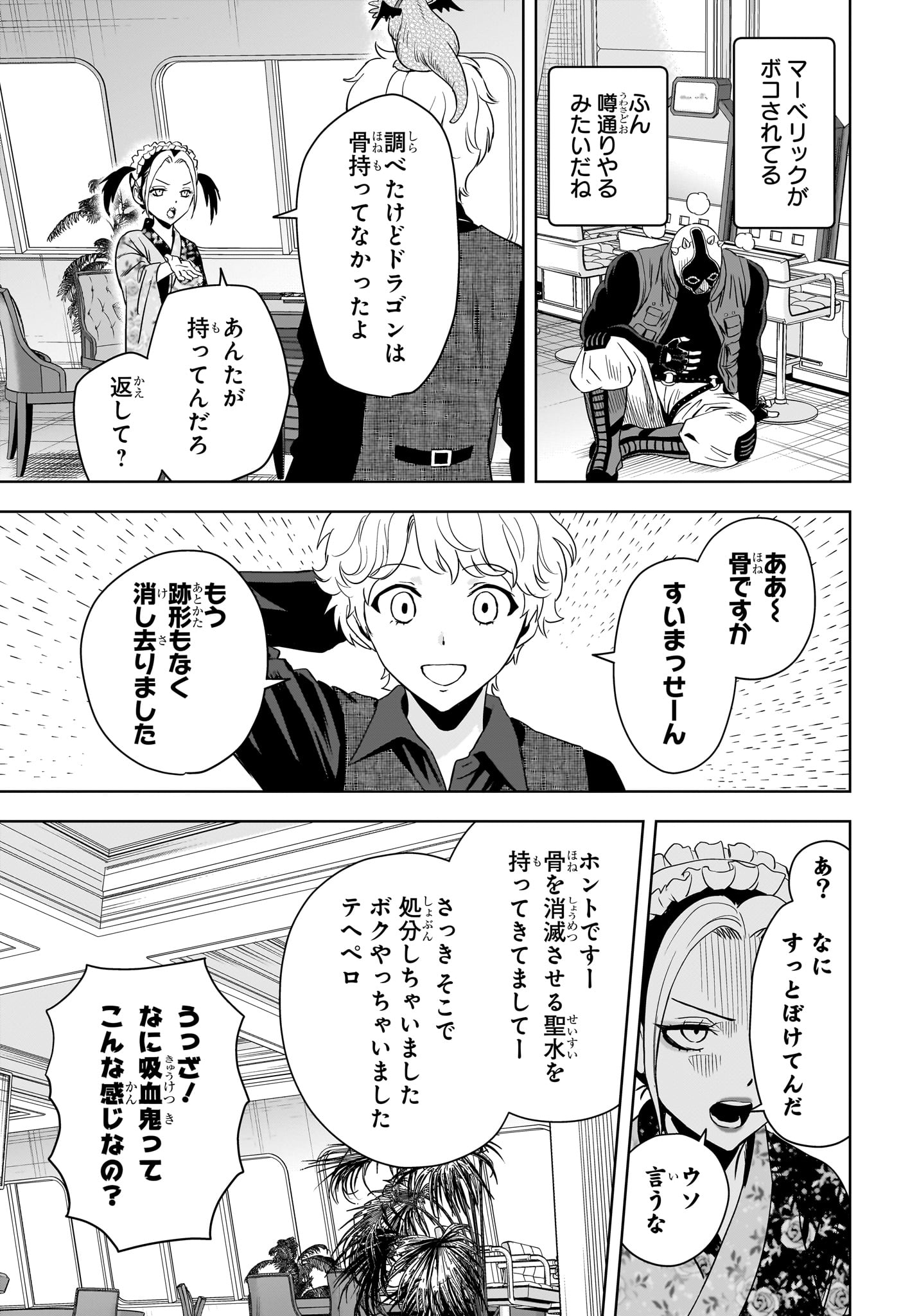Witch Watch Chapter 248 13ページ