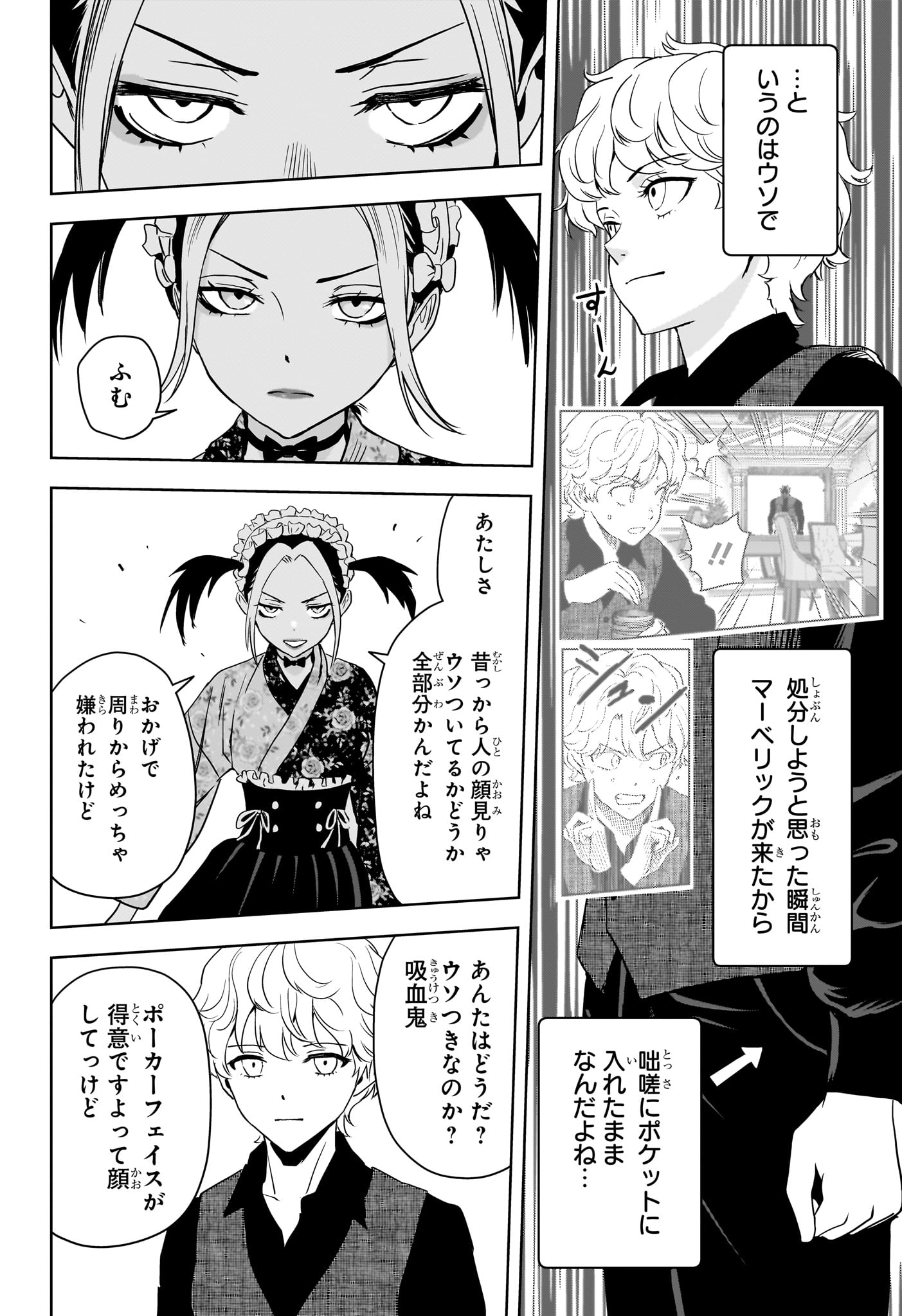 Witch Watch Chapter 248 14ページ