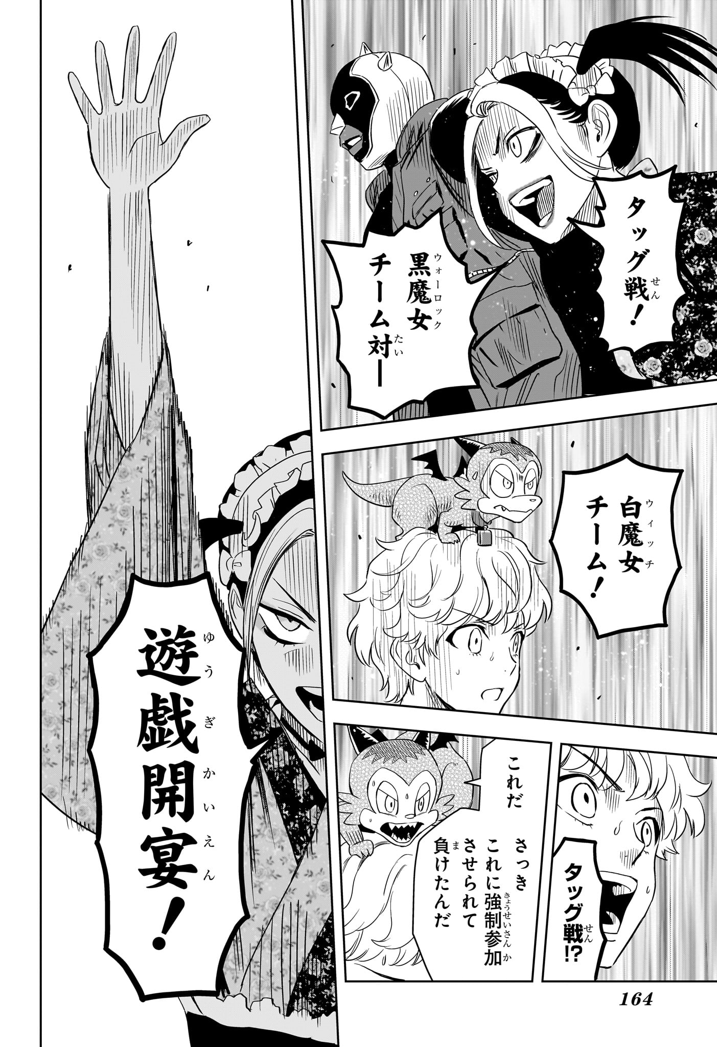 Witch Watch Chapter 248 16ページ