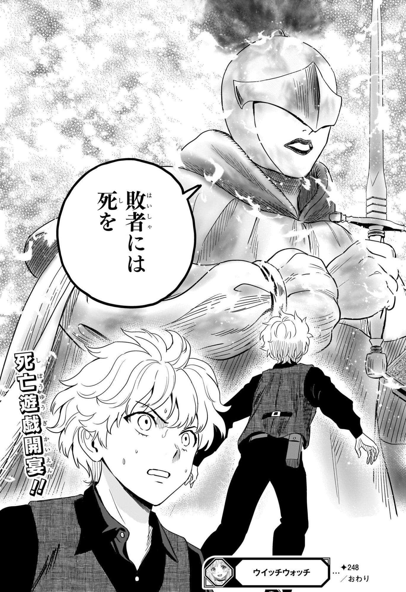 Witch Watch Chapter 248 19ページ