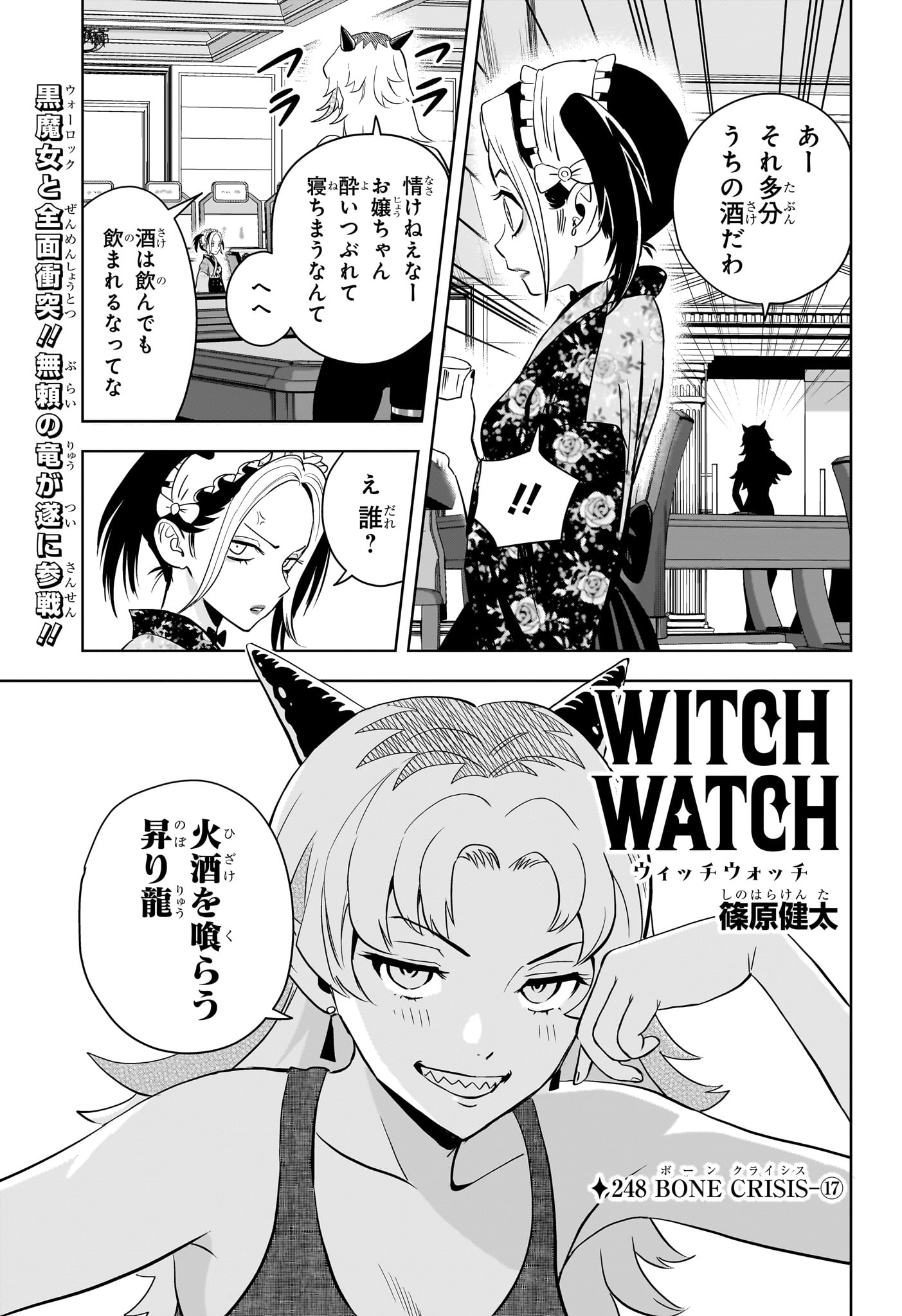 Witch Watch Chapter 248 3ページ