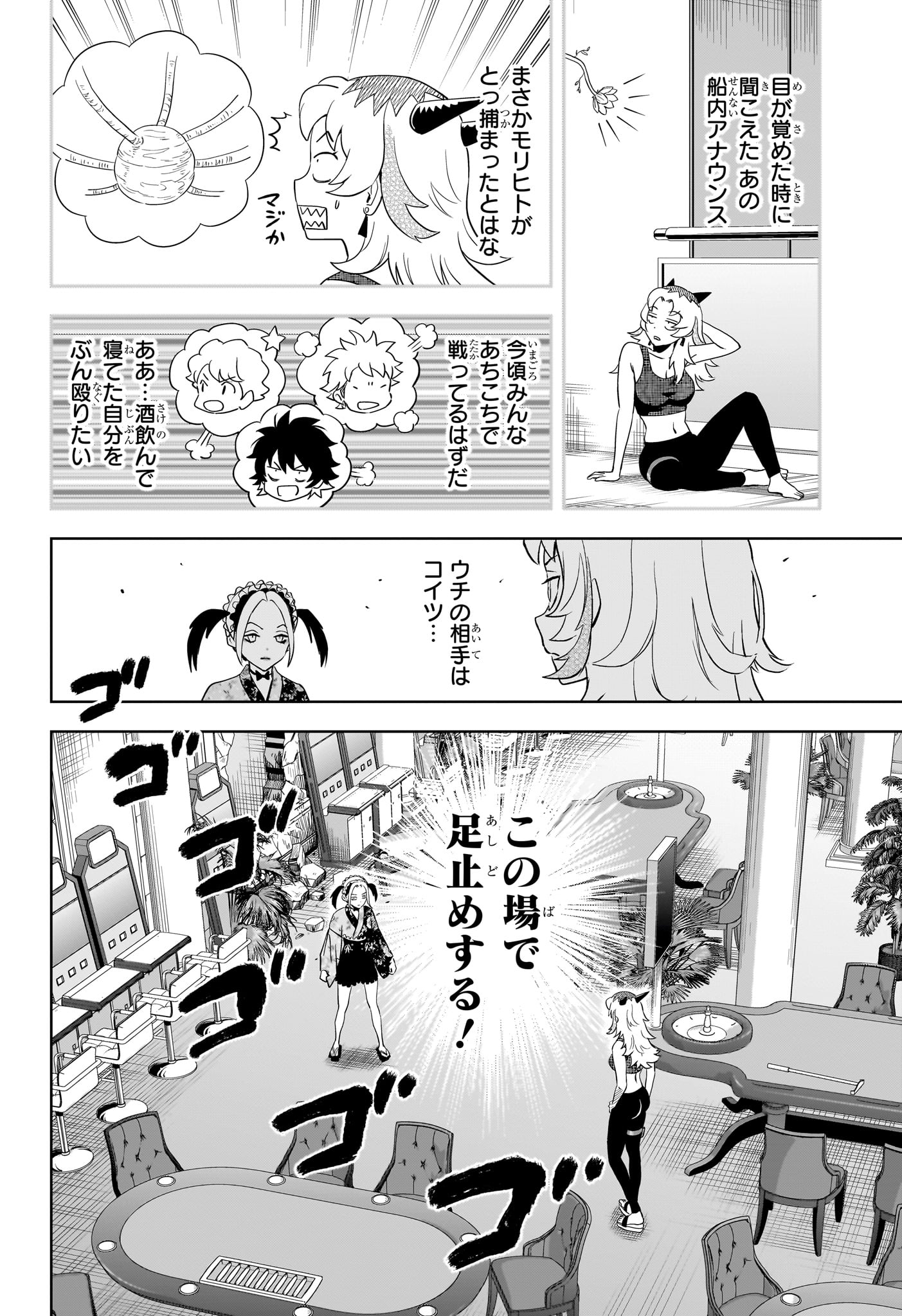 Witch Watch Chapter 248 4ページ